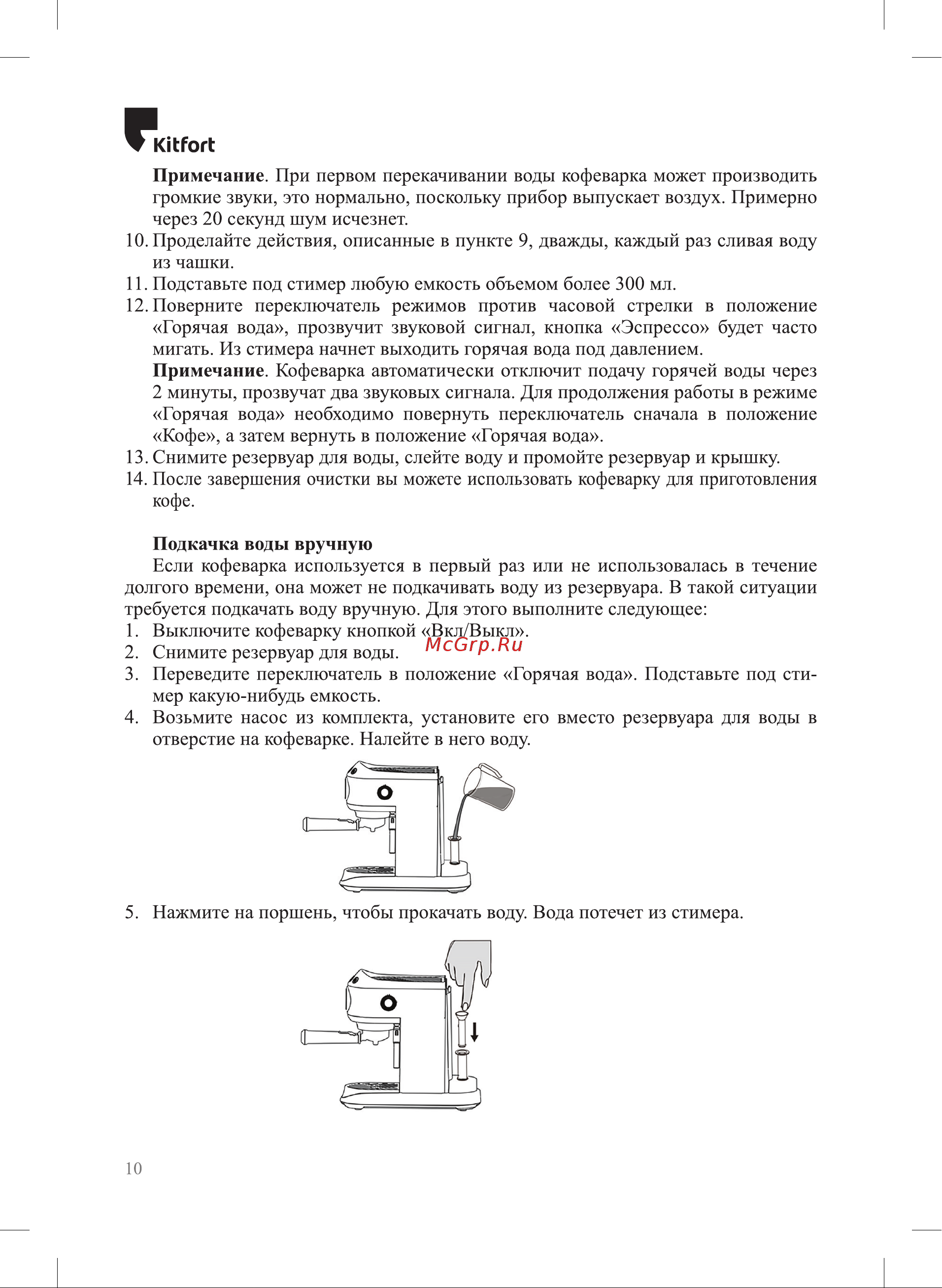Kitfort KT-7106 Инструкция по эксплуатации онлайн [10/32] 678264