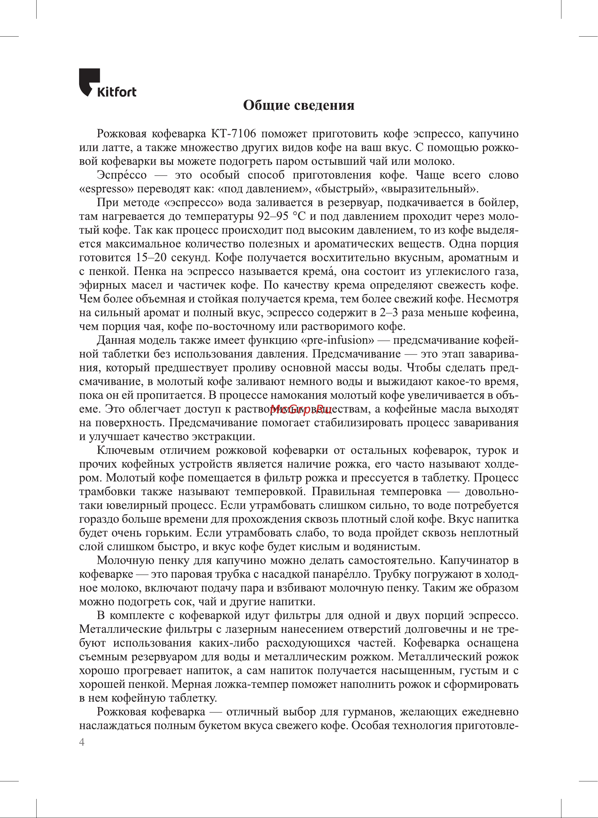 Kitfort KT-7106 Инструкция по эксплуатации онлайн [4/32] 678264