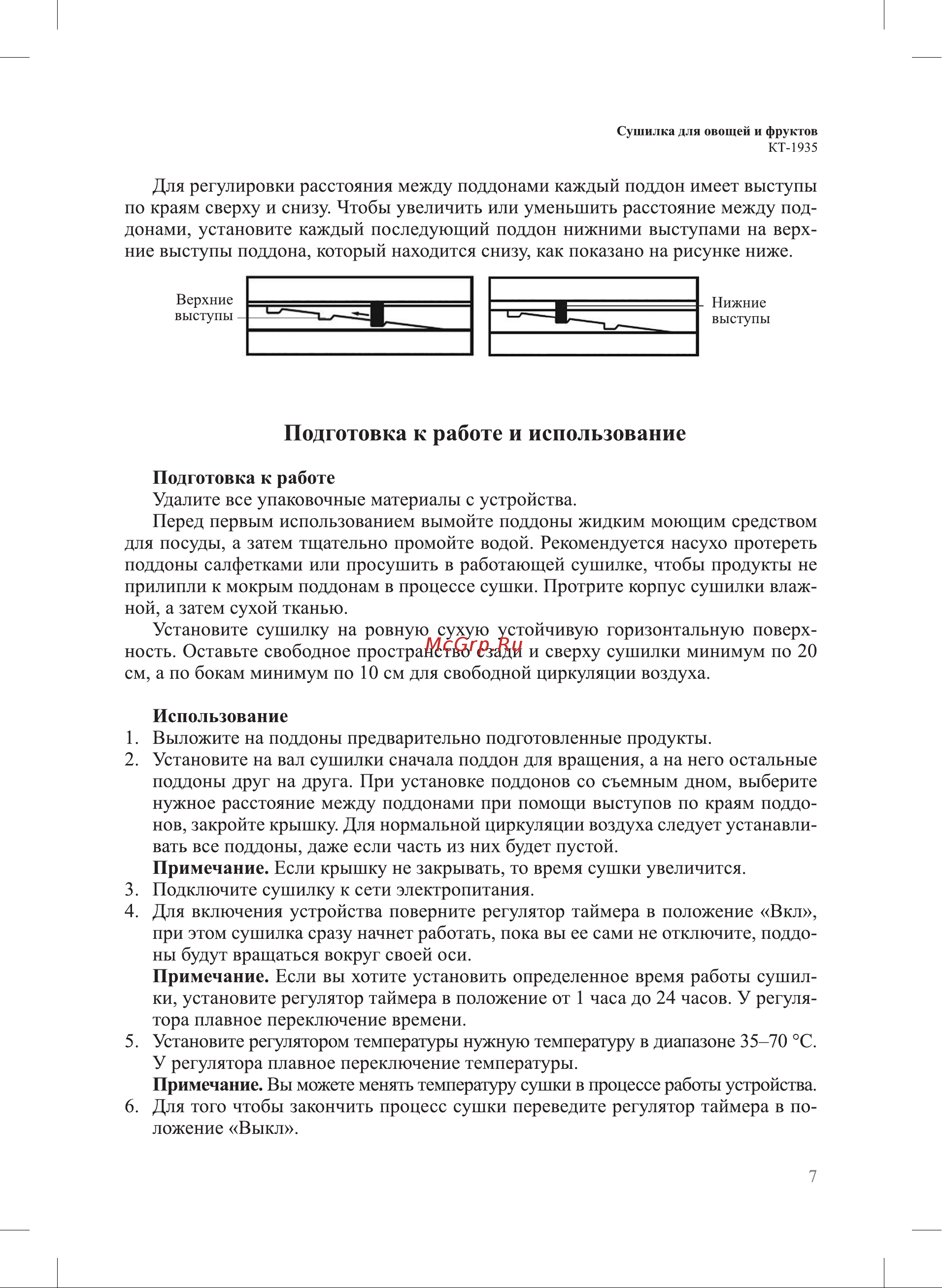 Kitfort KT-1935-1 Инструкция по эксплуатации онлайн [7/16] 678266
