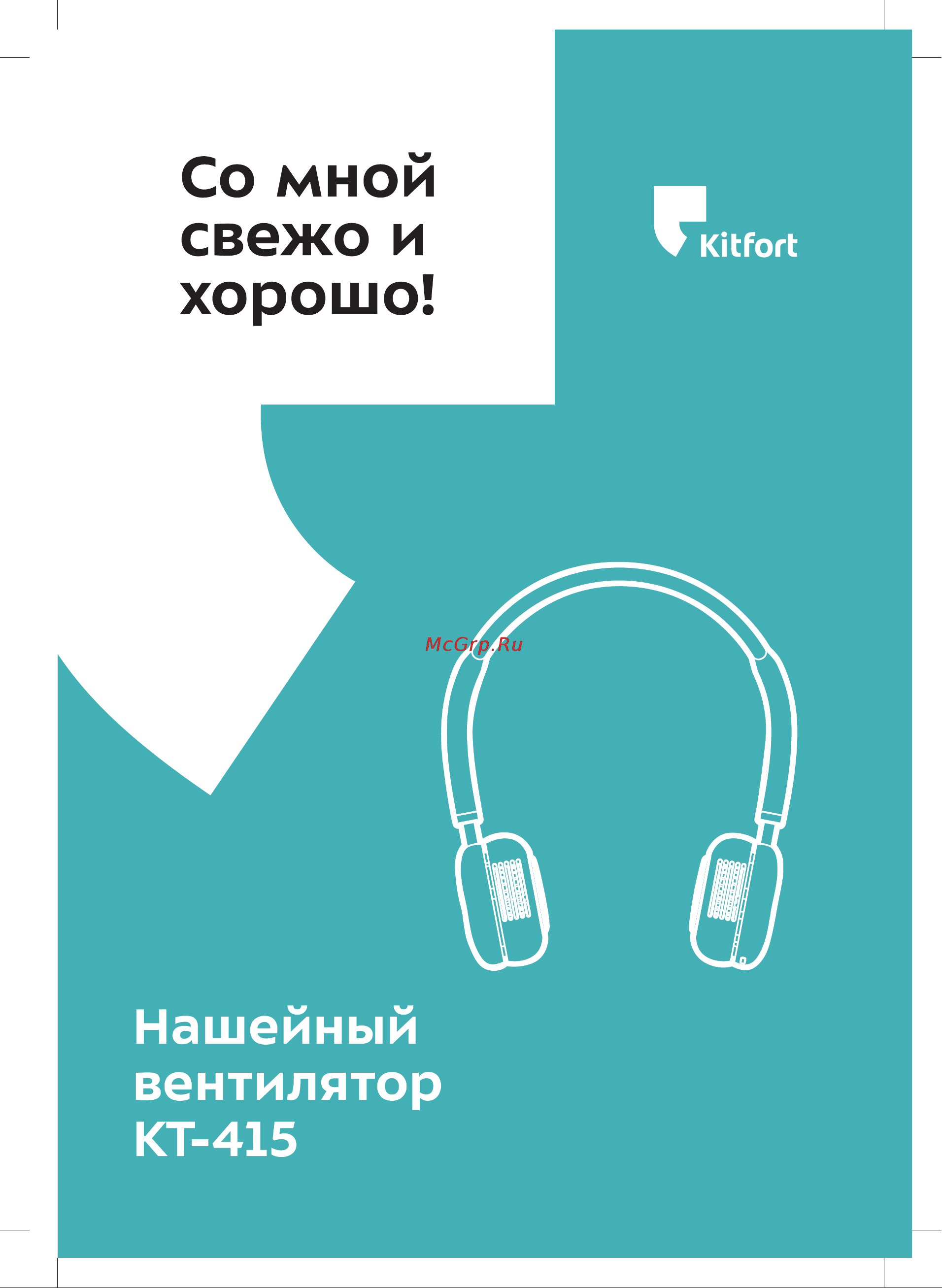Kitfort KT-415 Инструкция по эксплуатации онлайн