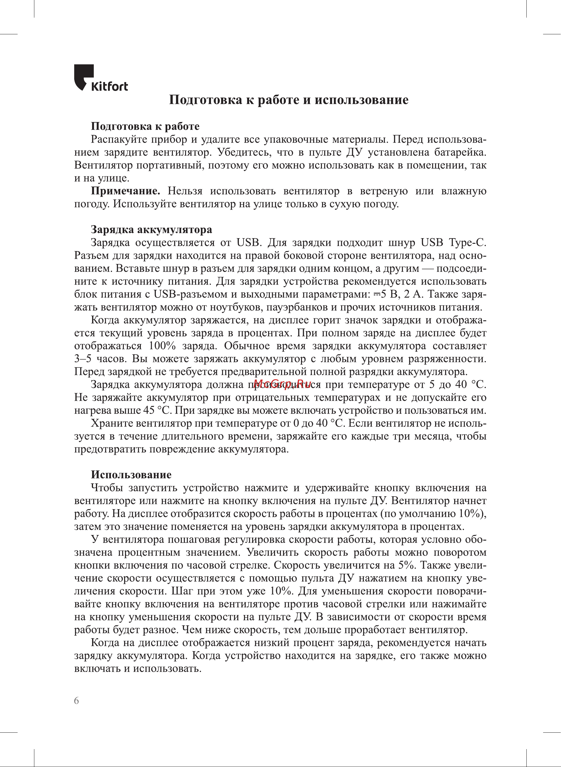 Kitfort KT-418 Инструкция по эксплуатации онлайн [6/16] 678274