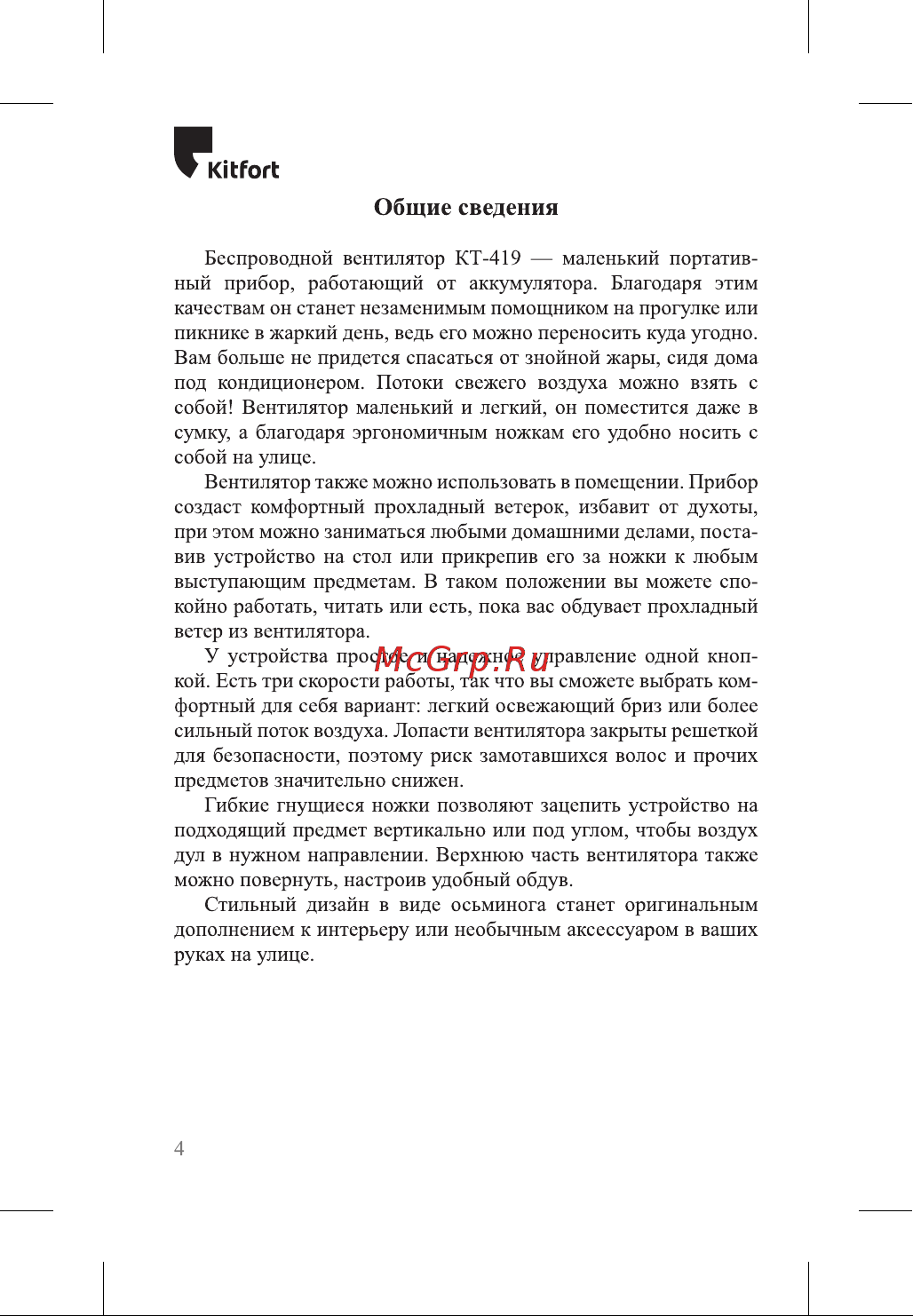 Kitfort KT-419-2 Инструкция по эксплуатации онлайн [4/16] 678282