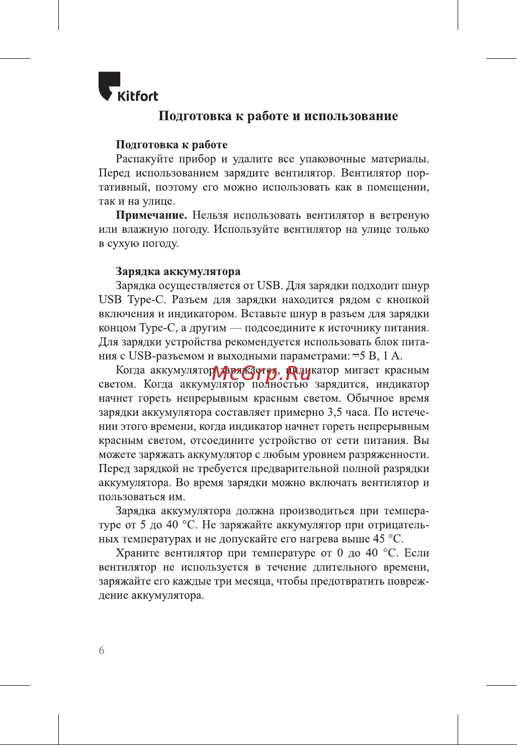 Kitfort KT-419-2 Инструкция по эксплуатации онлайн [6/16] 678282