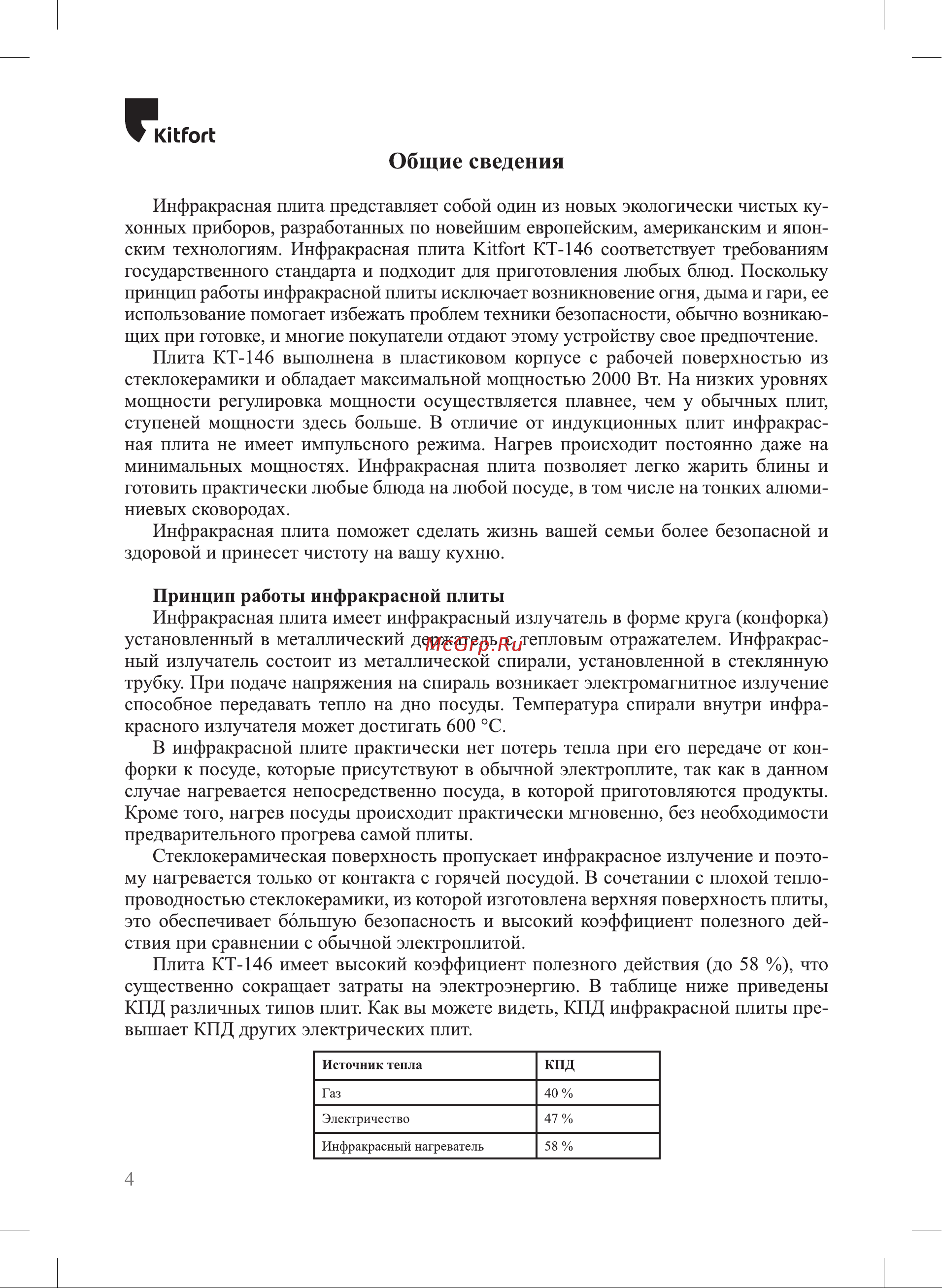 Kitfort КТ-146 Инструкция по эксплуатации онлайн [4/16] 678289