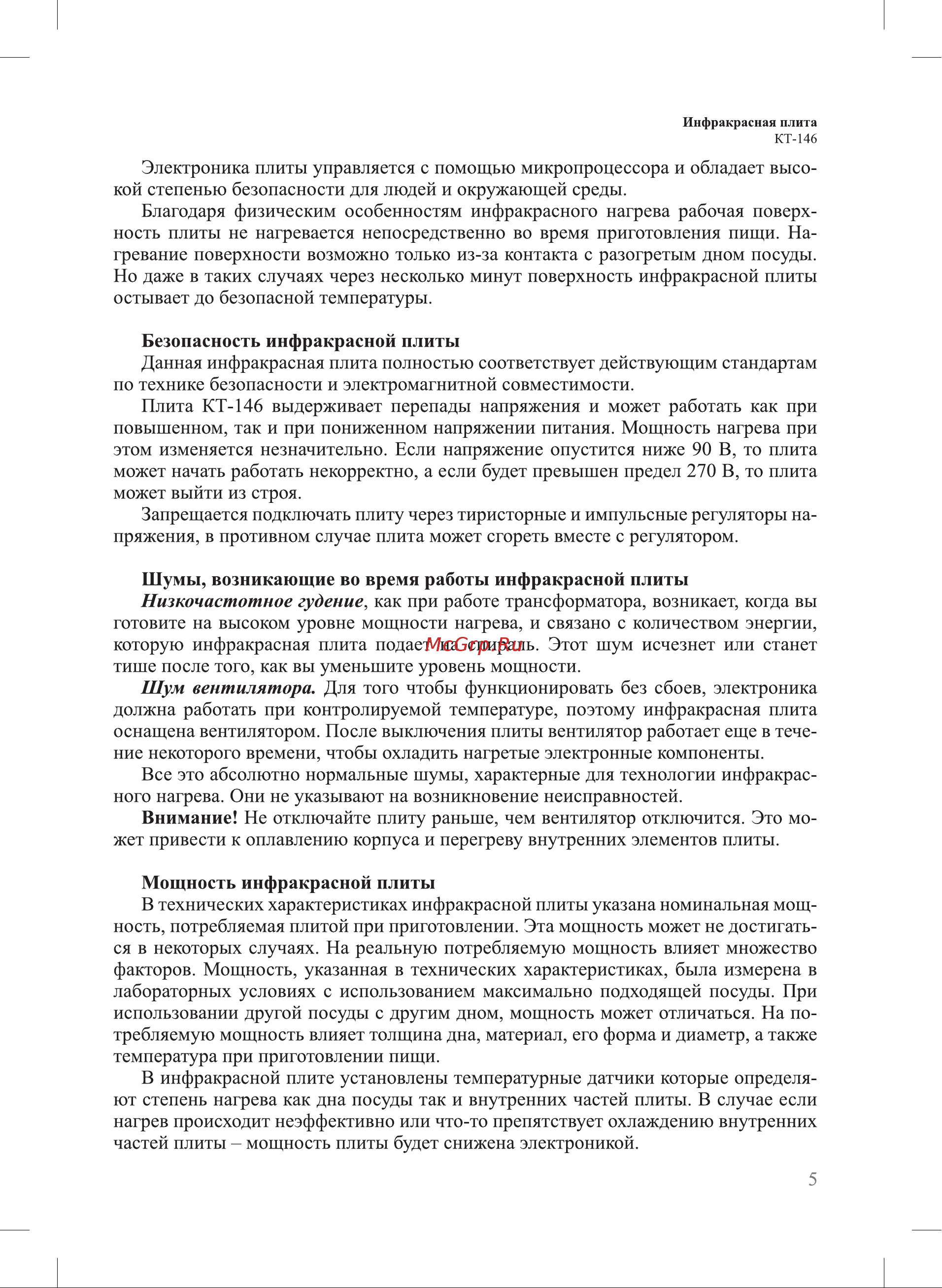 Kitfort КТ-146 Инструкция по эксплуатации онлайн [5/16] 678289