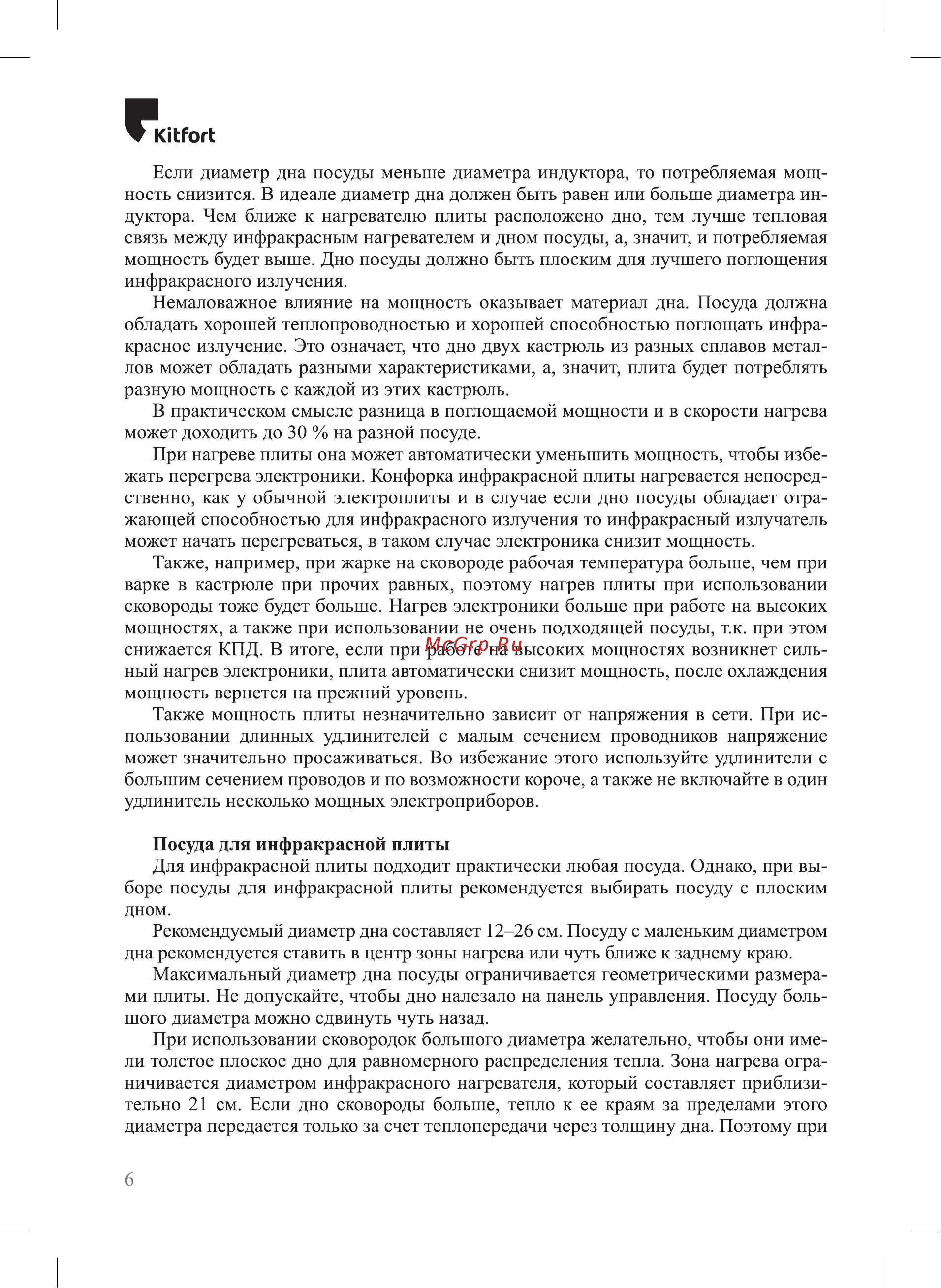 Kitfort КТ-146 Инструкция по эксплуатации онлайн [6/16] 678289