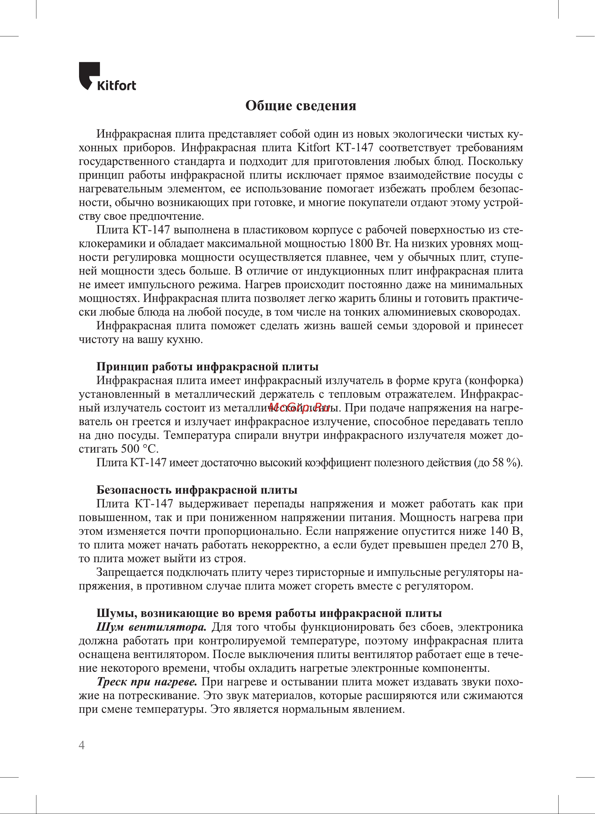 Kitfort КТ-147 Инструкция по эксплуатации онлайн [4/16] 678290