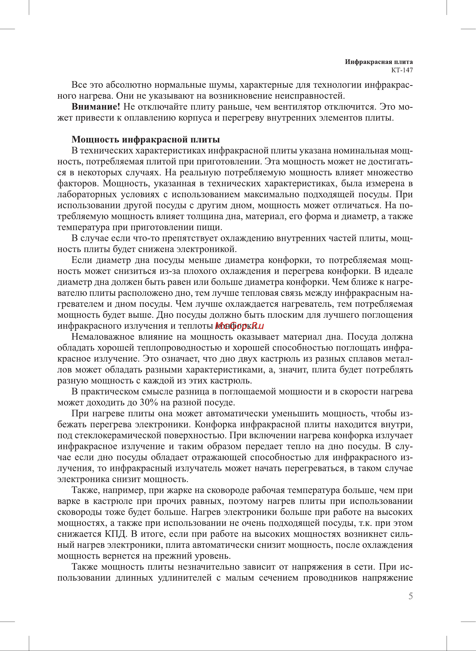 Kitfort КТ-147 Инструкция по эксплуатации онлайн [5/16] 678290