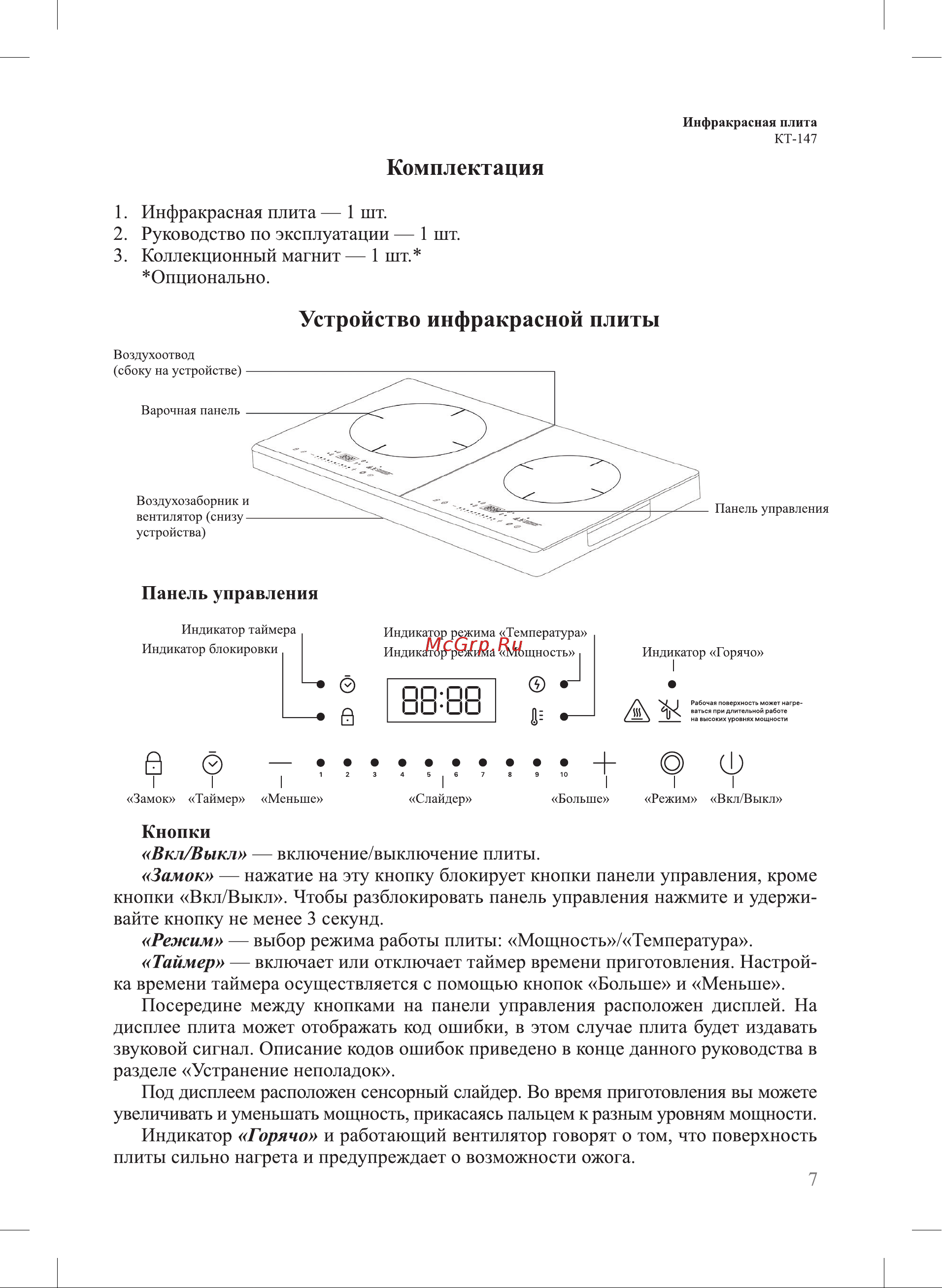 Kitfort КТ-147 Инструкция по эксплуатации онлайн [7/16] 678290