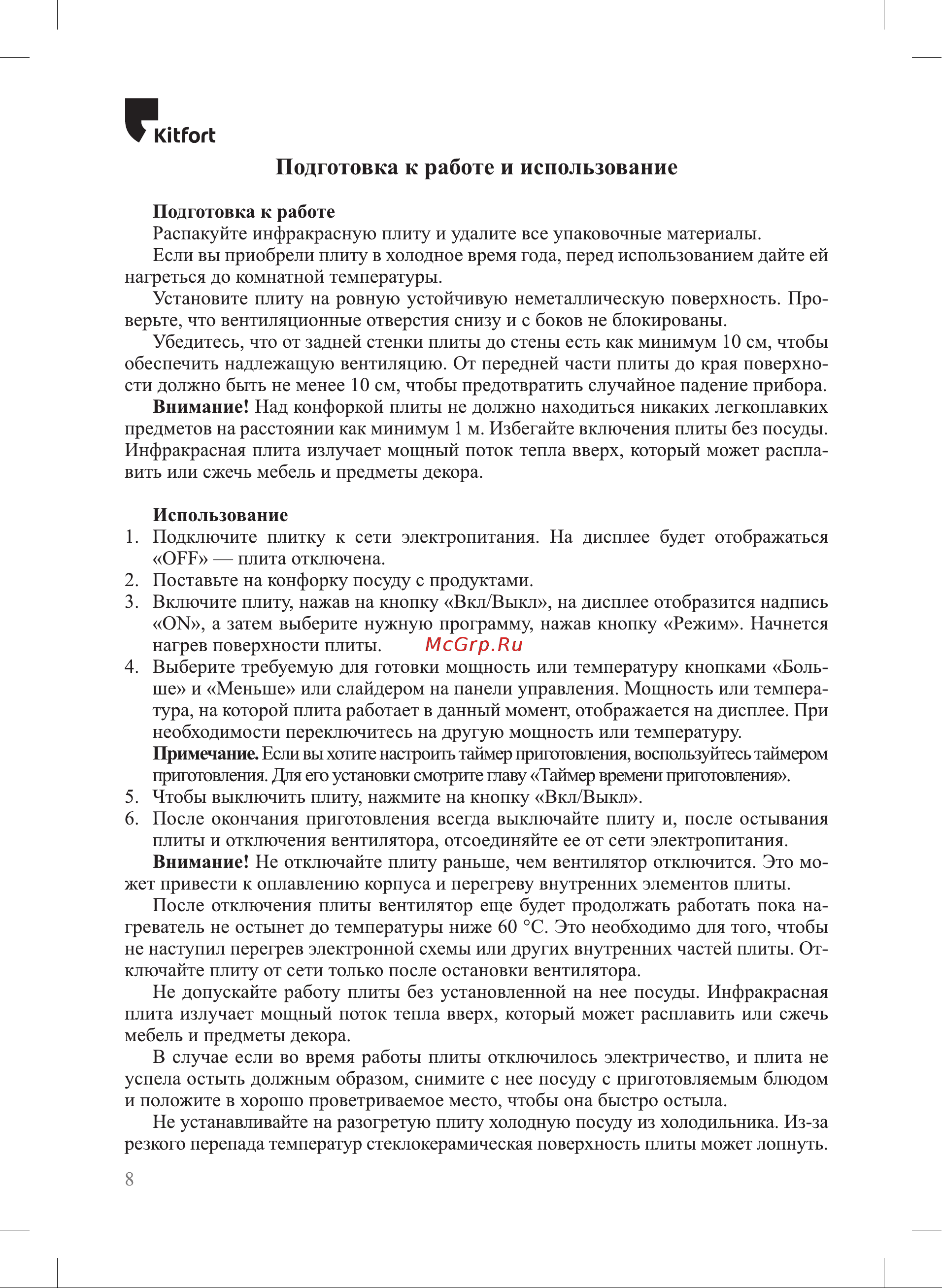 Kitfort КТ-147 Инструкция по эксплуатации онлайн [8/16] 678290
