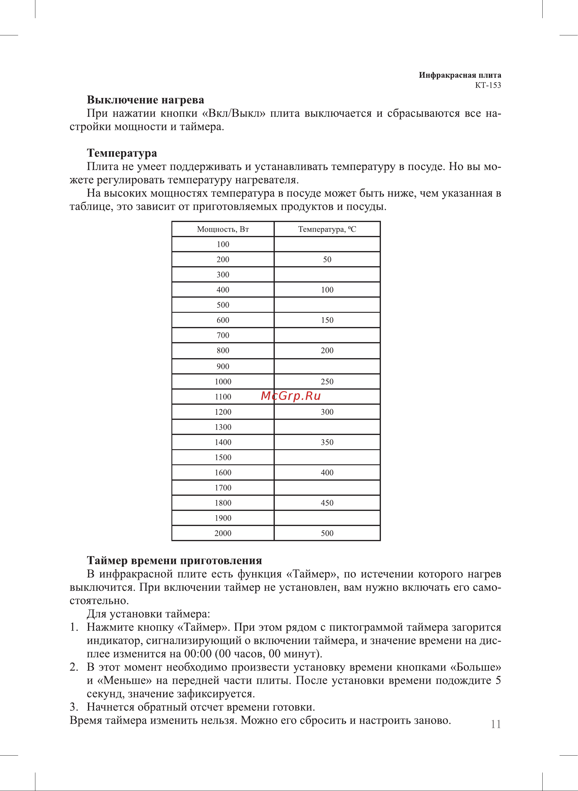 Kitfort КТ-153 Инструкция по эксплуатации онлайн [11/16] 678291