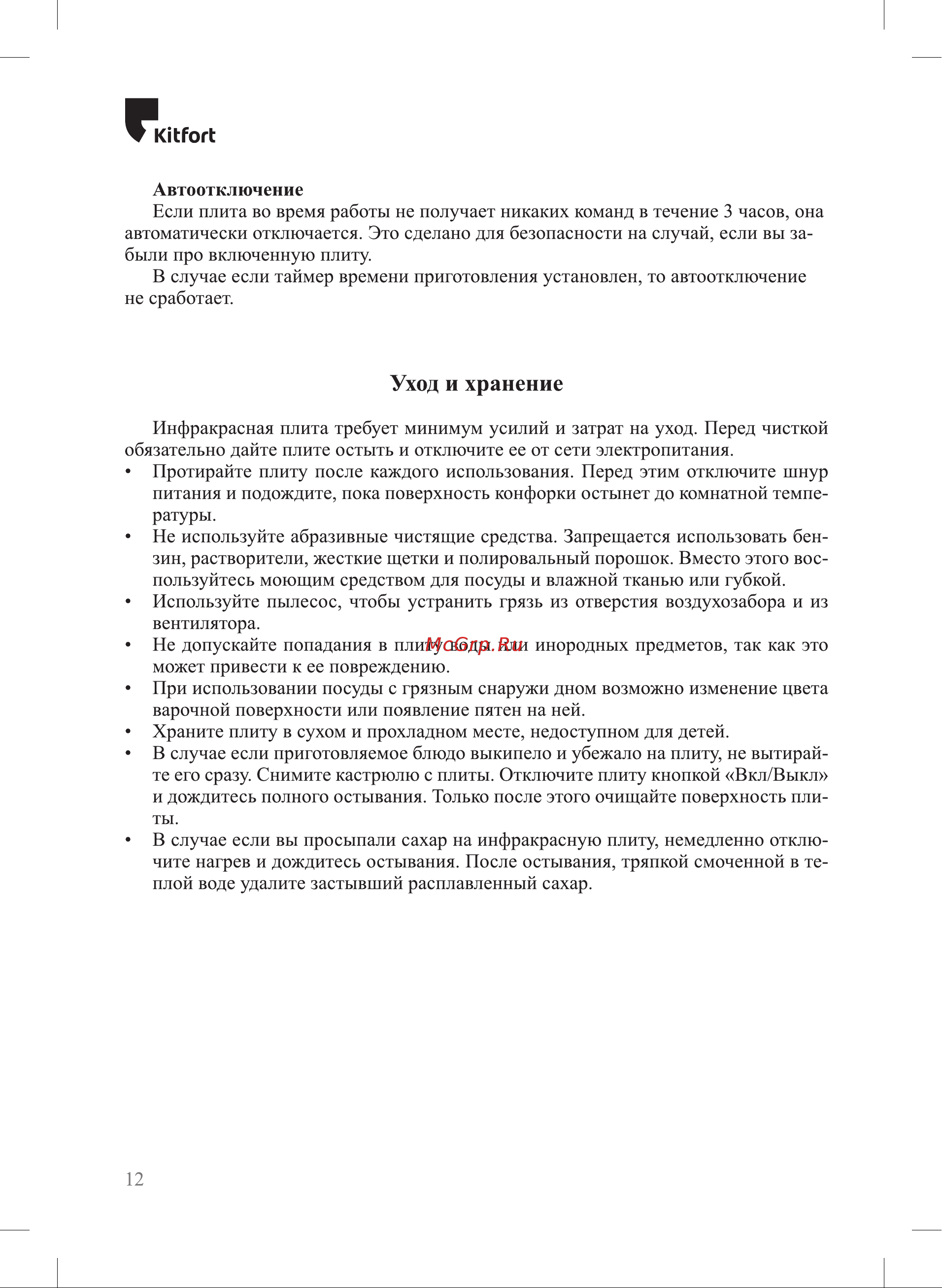 Kitfort КТ-153 Инструкция по эксплуатации онлайн [12/16] 678291