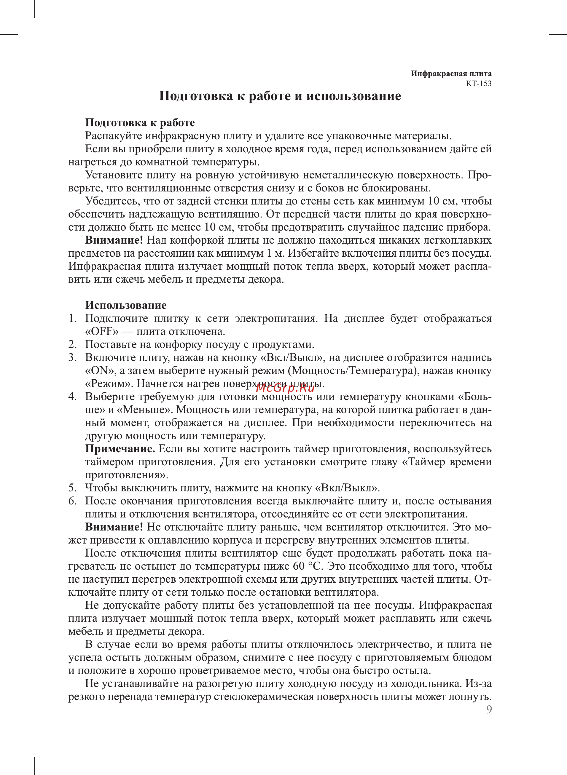 Kitfort КТ-153 Инструкция по эксплуатации онлайн [9/16] 678291