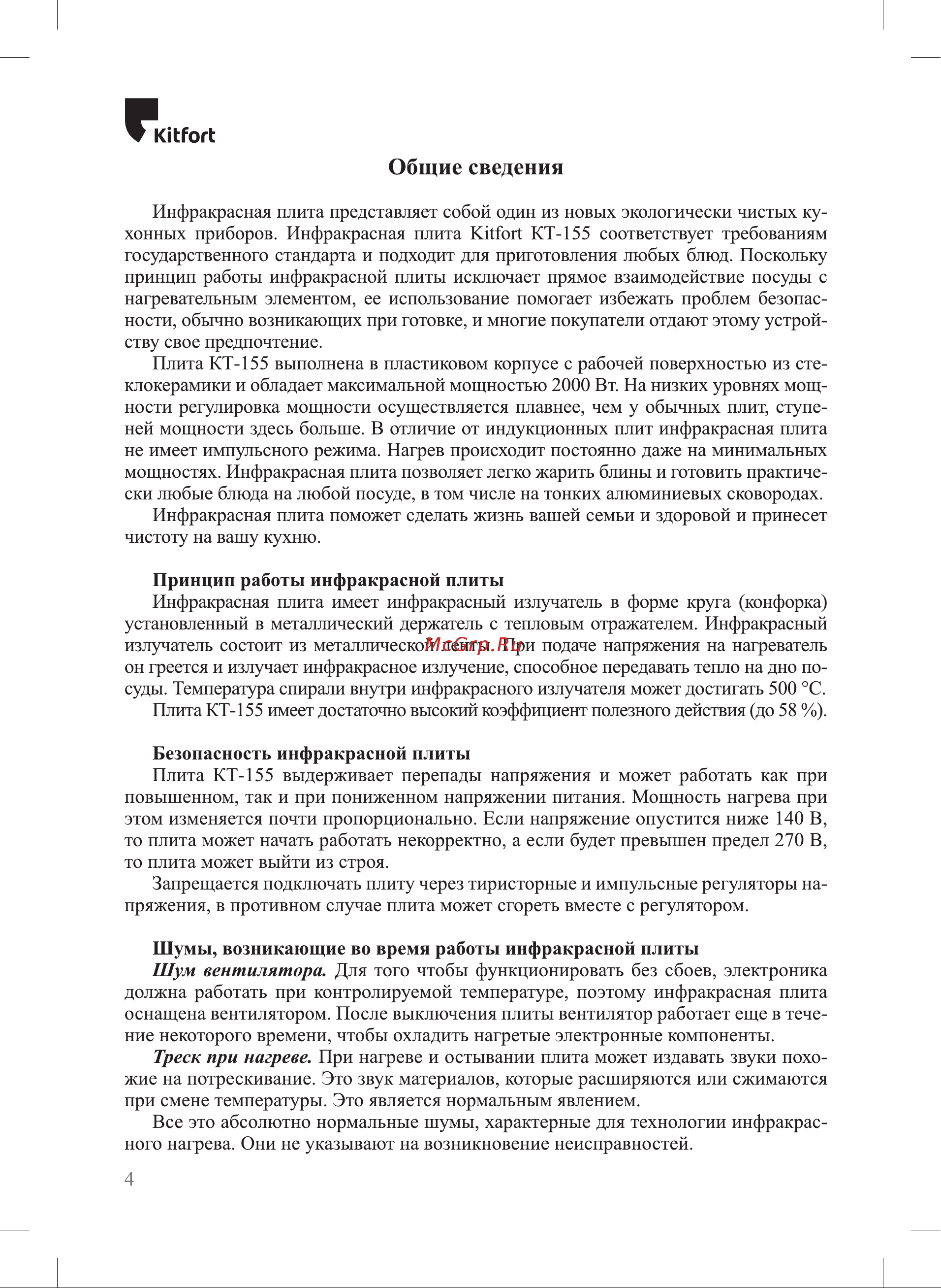 Kitfort КТ-155 Инструкция по эксплуатации онлайн [4/16] 678299
