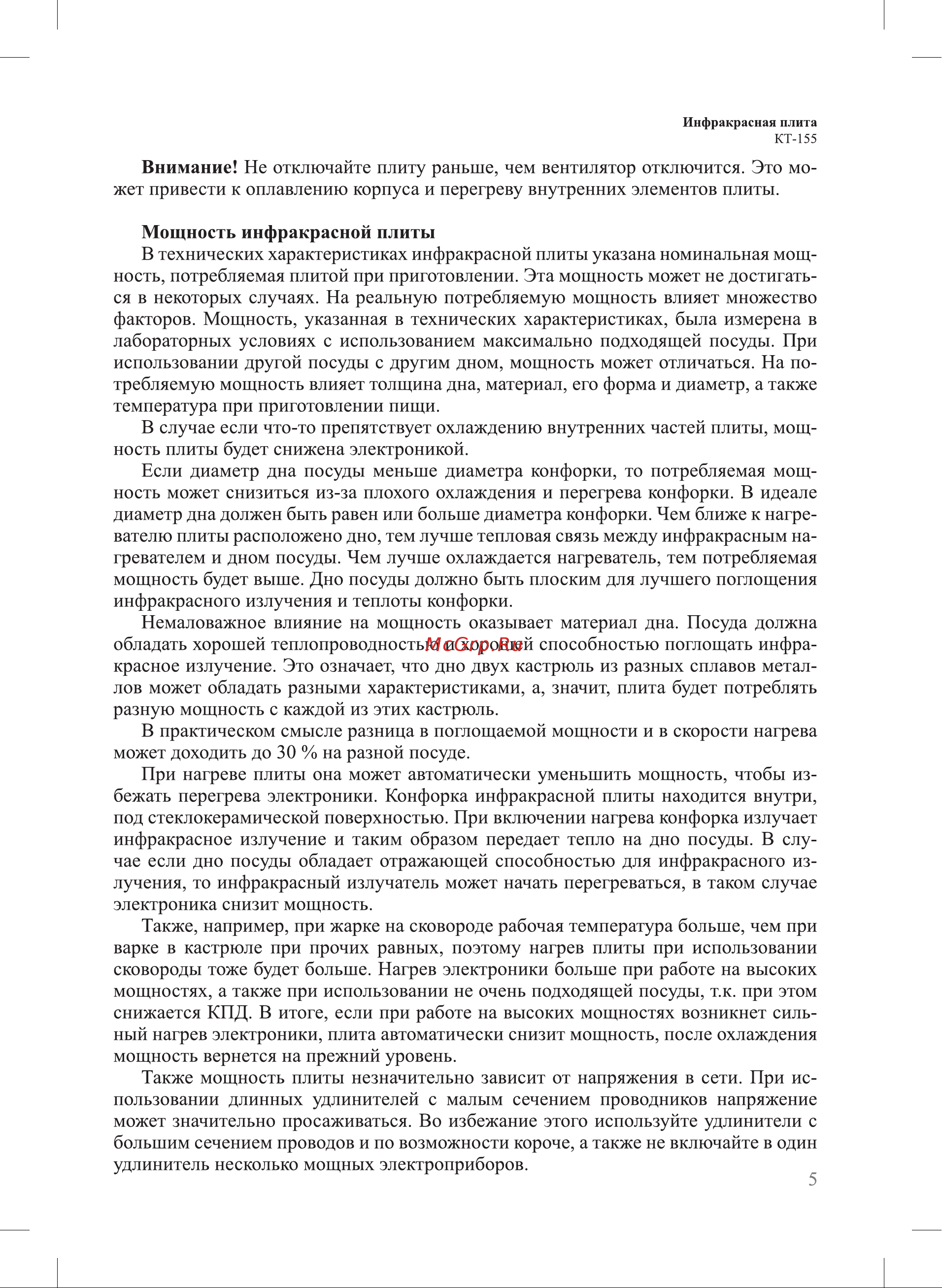 Kitfort КТ-155 Инструкция по эксплуатации онлайн [5/16] 678299