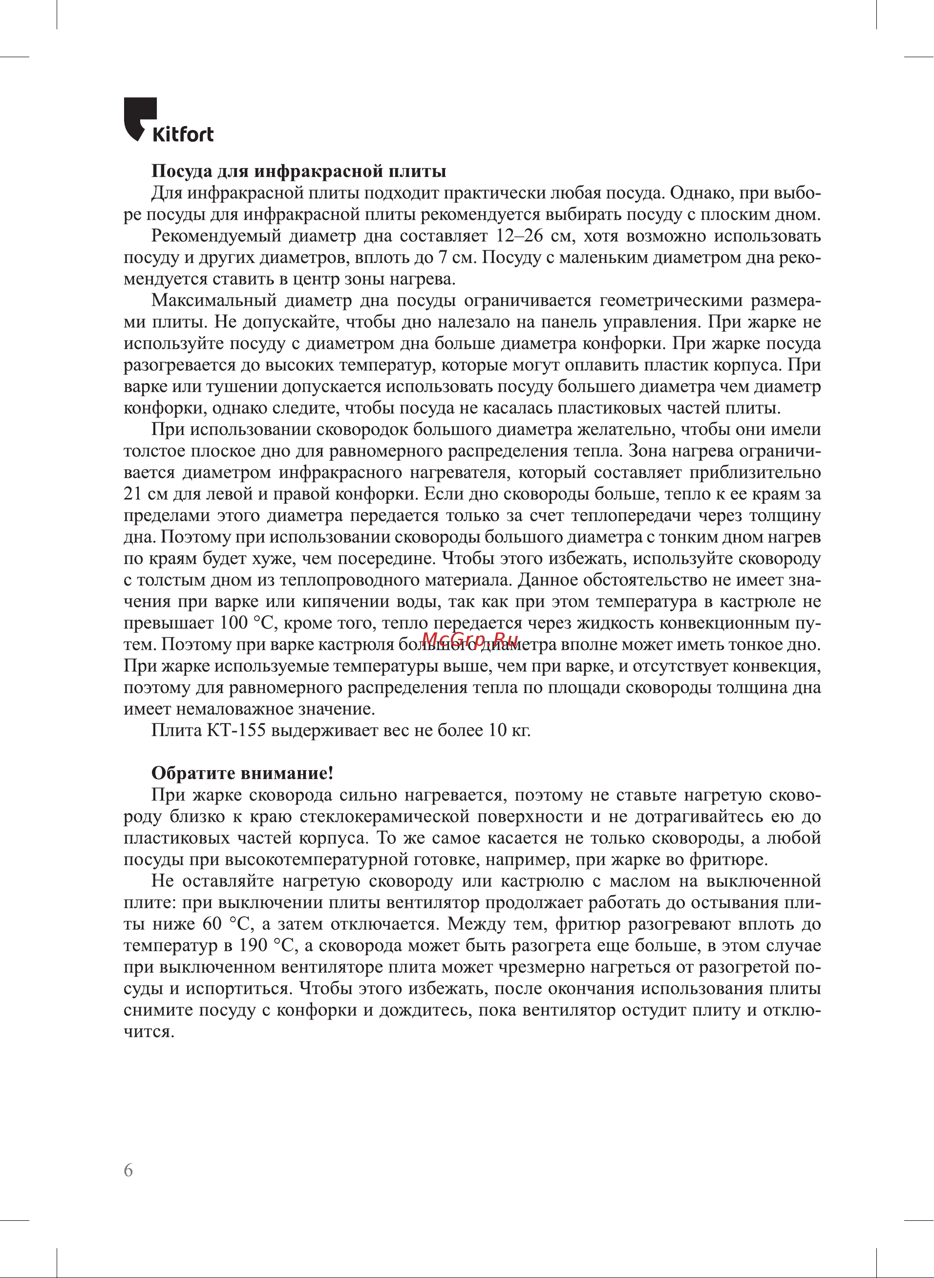 Kitfort КТ-155 Инструкция по эксплуатации онлайн [6/16] 678299