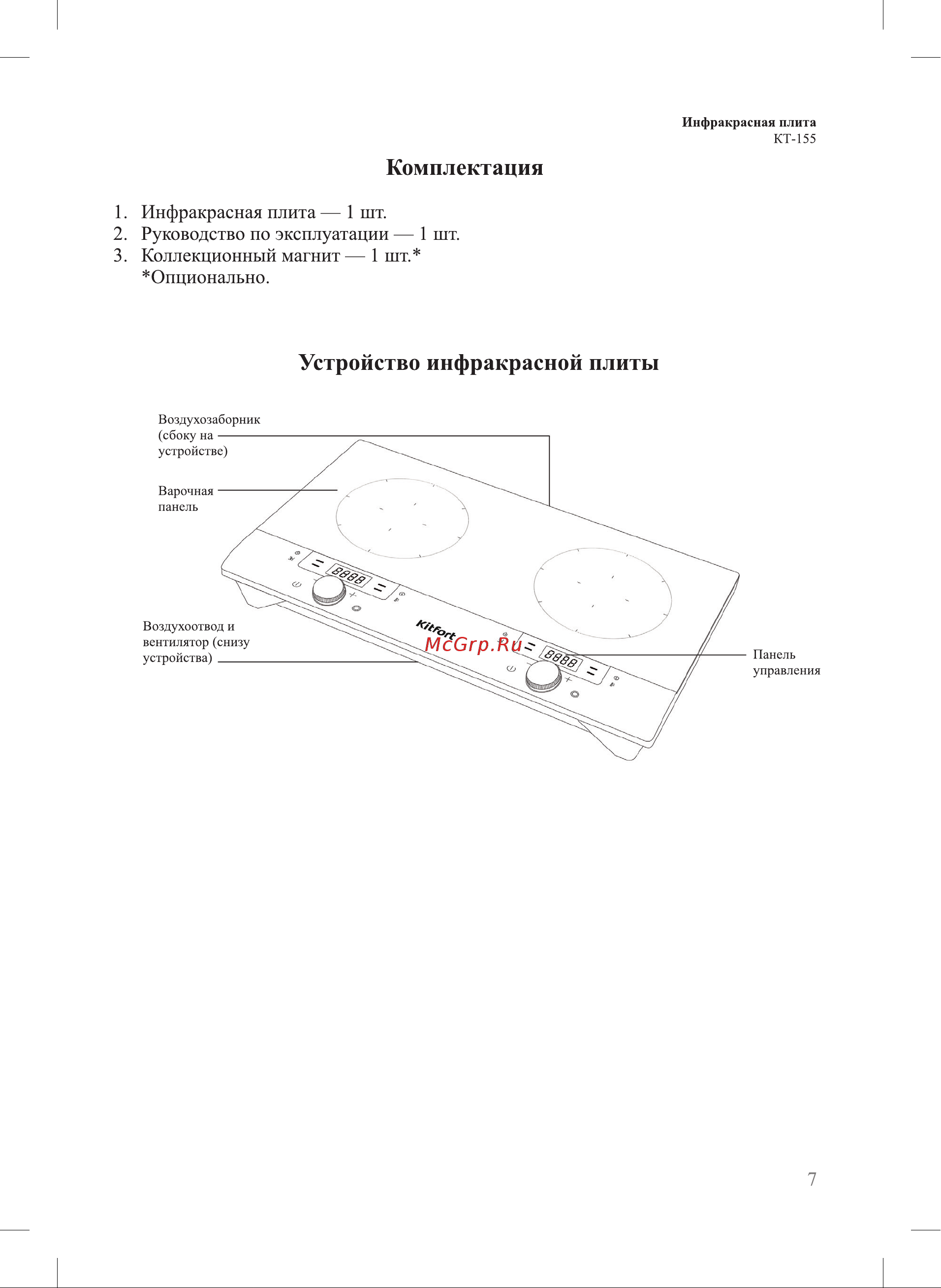 Kitfort КТ-155 Инструкция по эксплуатации онлайн [7/16] 678299