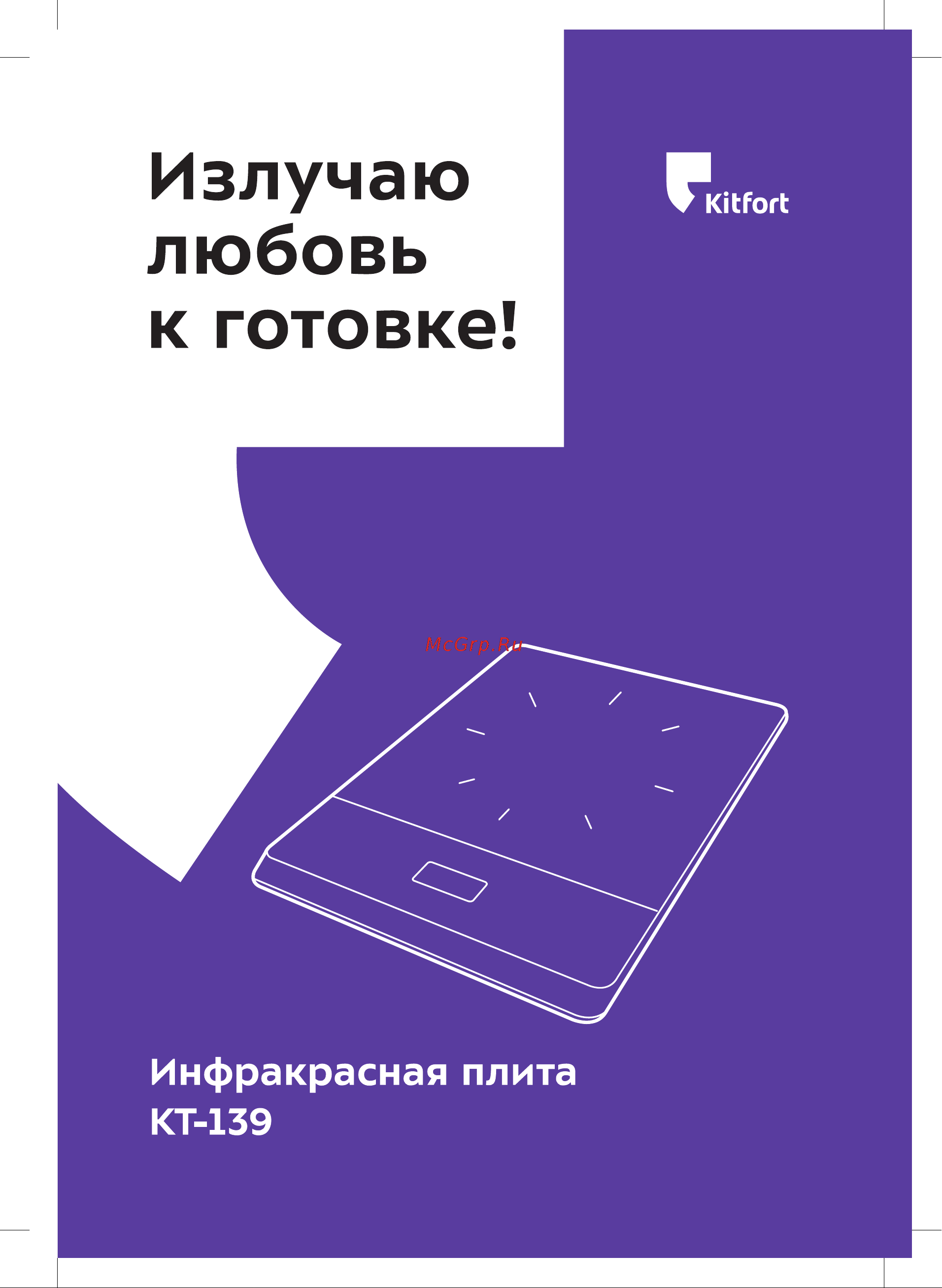 Kitfort КТ-139 Инструкция по эксплуатации онлайн
