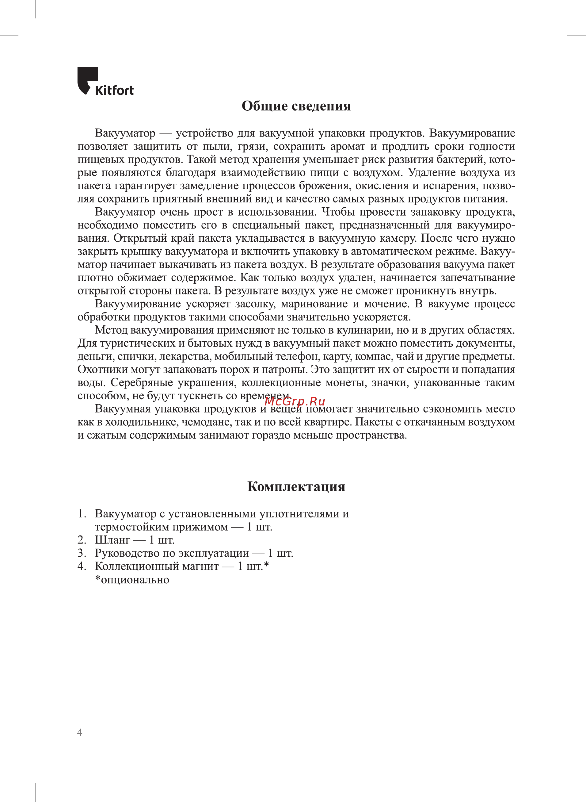 Kitfort KT-1528-2 Инструкция по эксплуатации онлайн [4/20] 678307