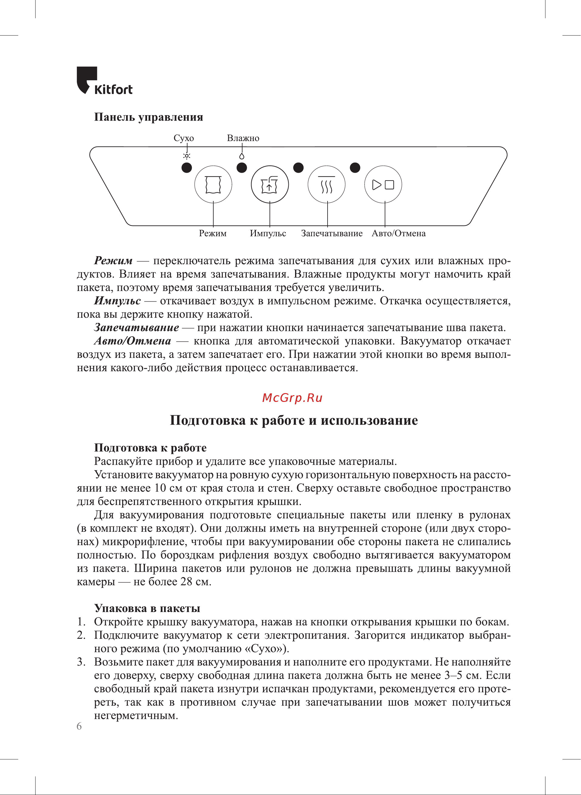 Kitfort KT-1528-2 Инструкция по эксплуатации онлайн [6/20] 678307