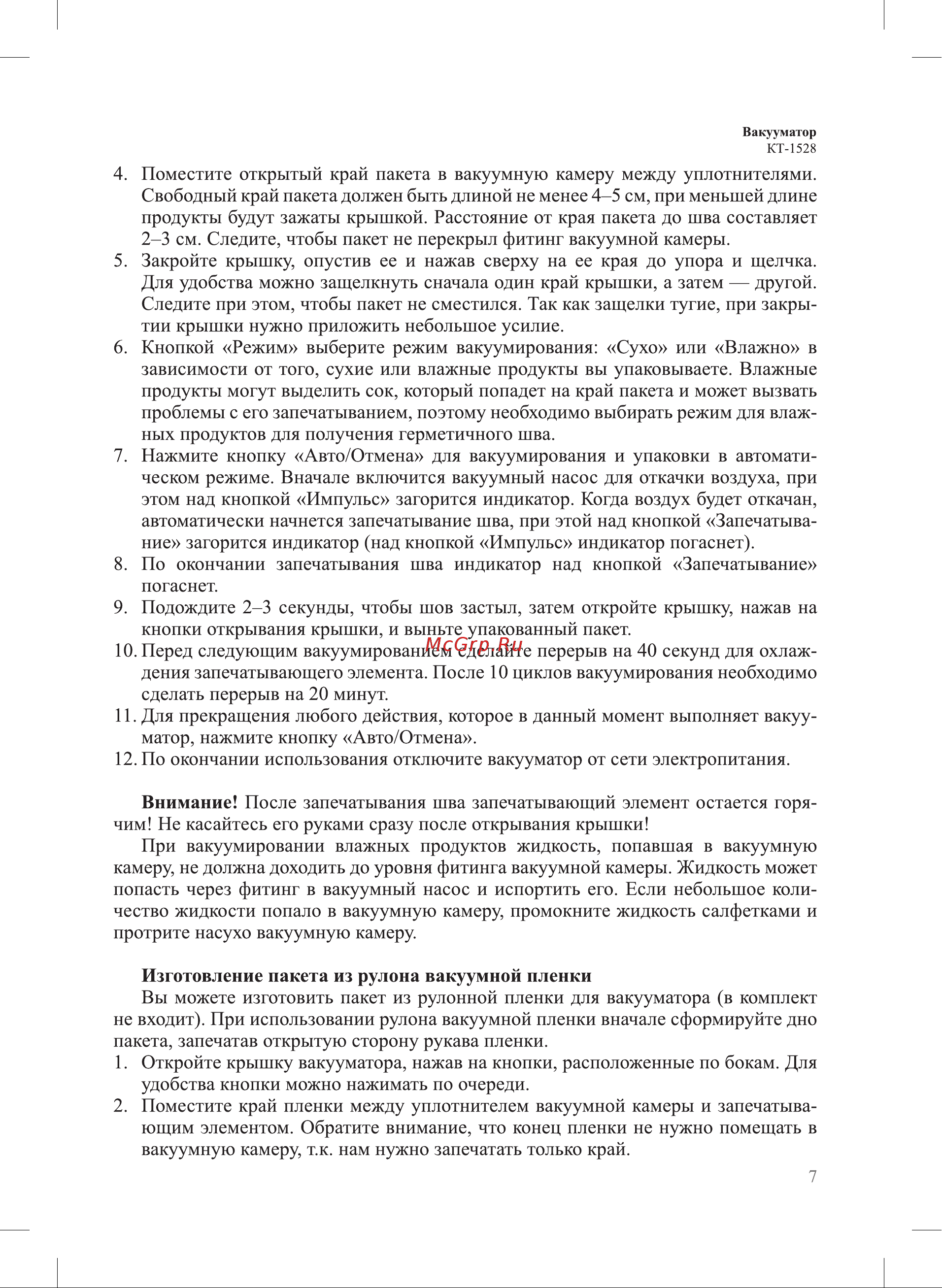 Kitfort KT-1528-2 Инструкция по эксплуатации онлайн [7/20] 678307