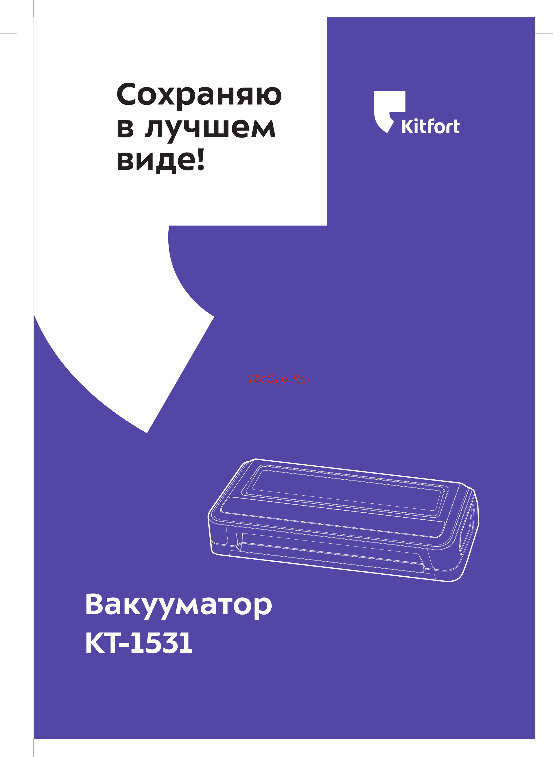 Kitfort KT-1531-2 Инструкция по эксплуатации онлайн