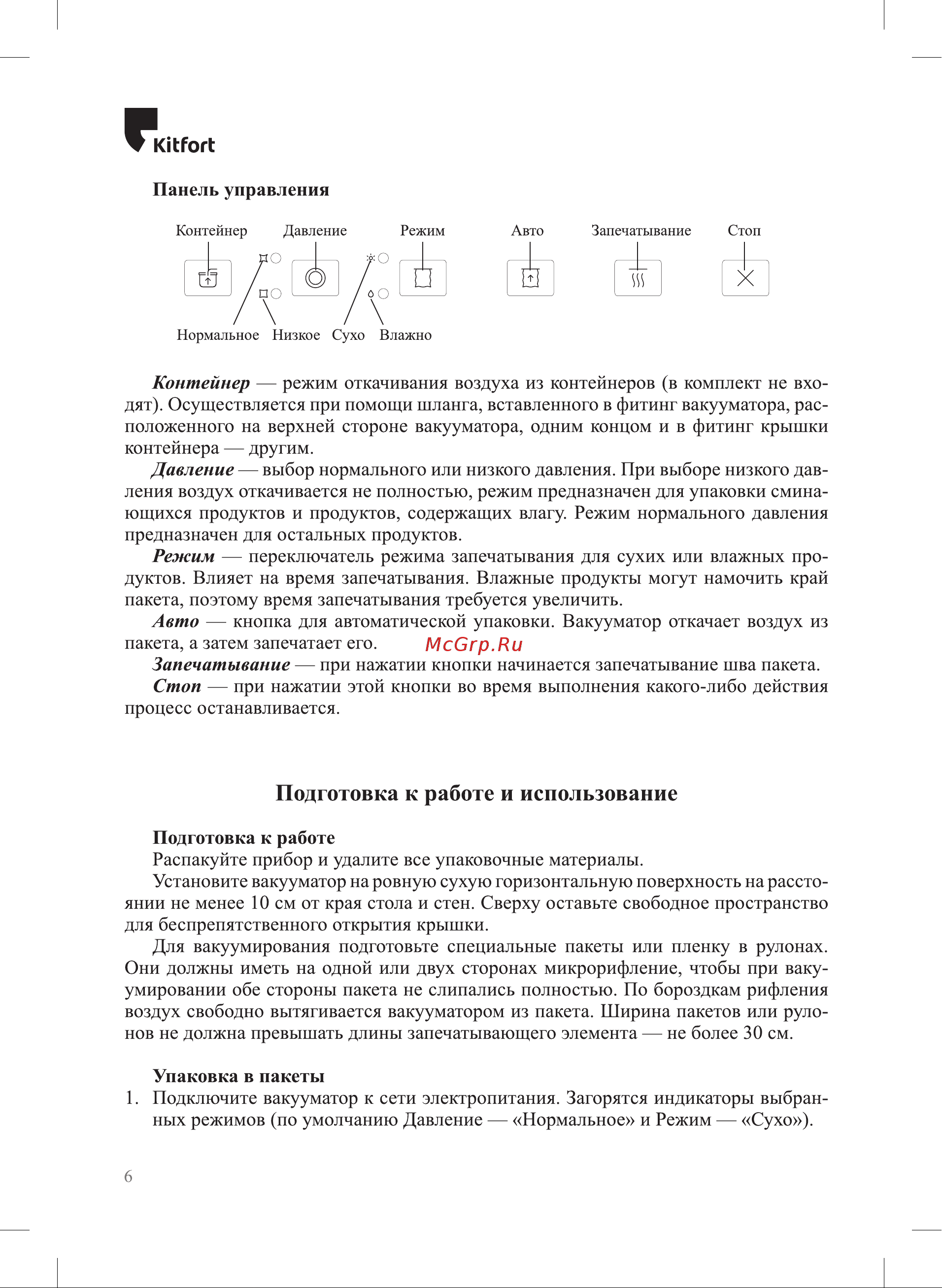 Kitfort KT-1531-1 Инструкция по эксплуатации онлайн [6/20] 678310