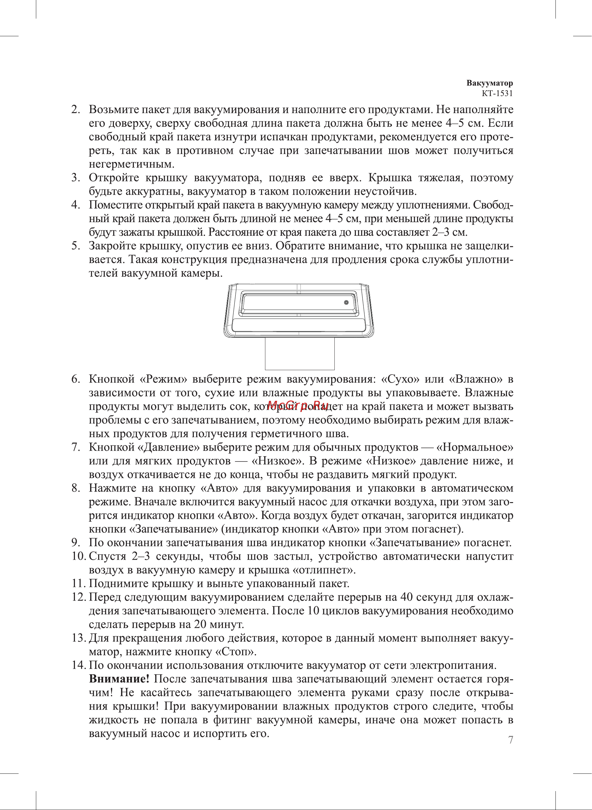 Kitfort KT-1531-1 Инструкция по эксплуатации онлайн [7/20] 678310