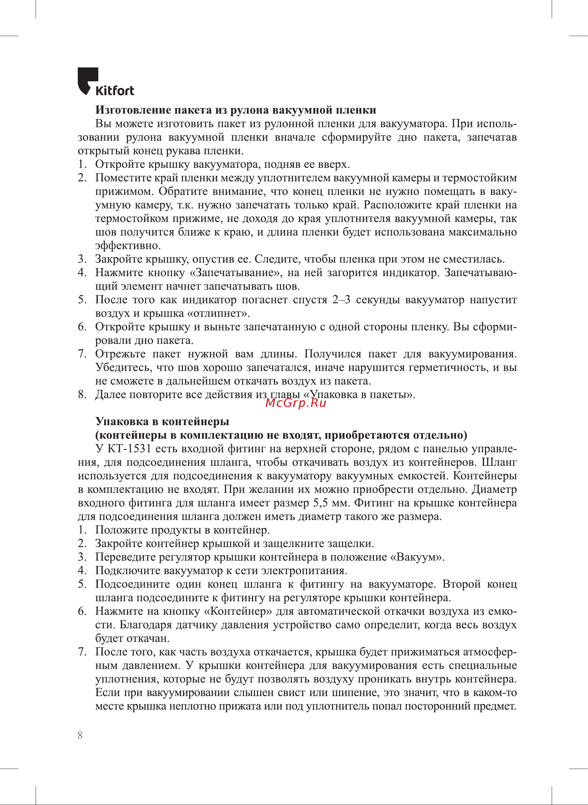Kitfort KT-1531-1 Инструкция по эксплуатации онлайн [8/20] 678310
