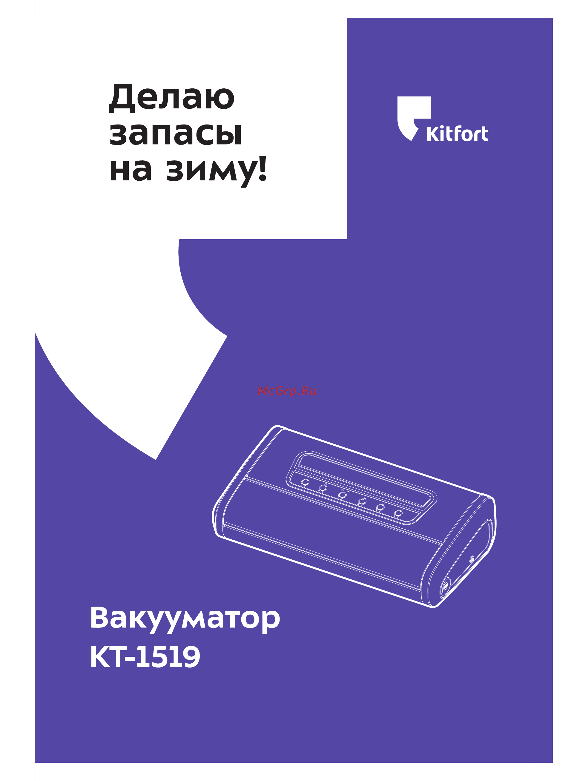Kitfort KT-1519 Инструкция по эксплуатации онлайн