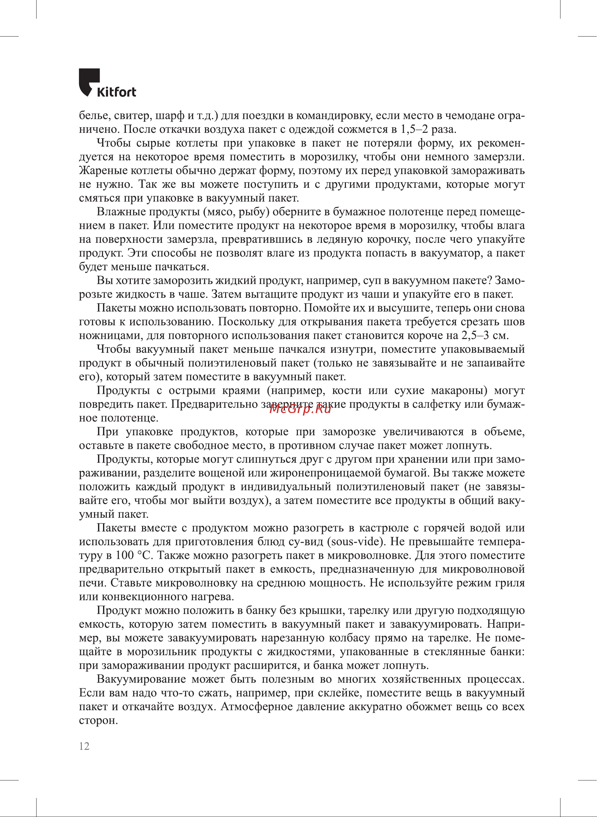 Kitfort KT-1514-1 Инструкция по эксплуатации онлайн [12/20] 678316