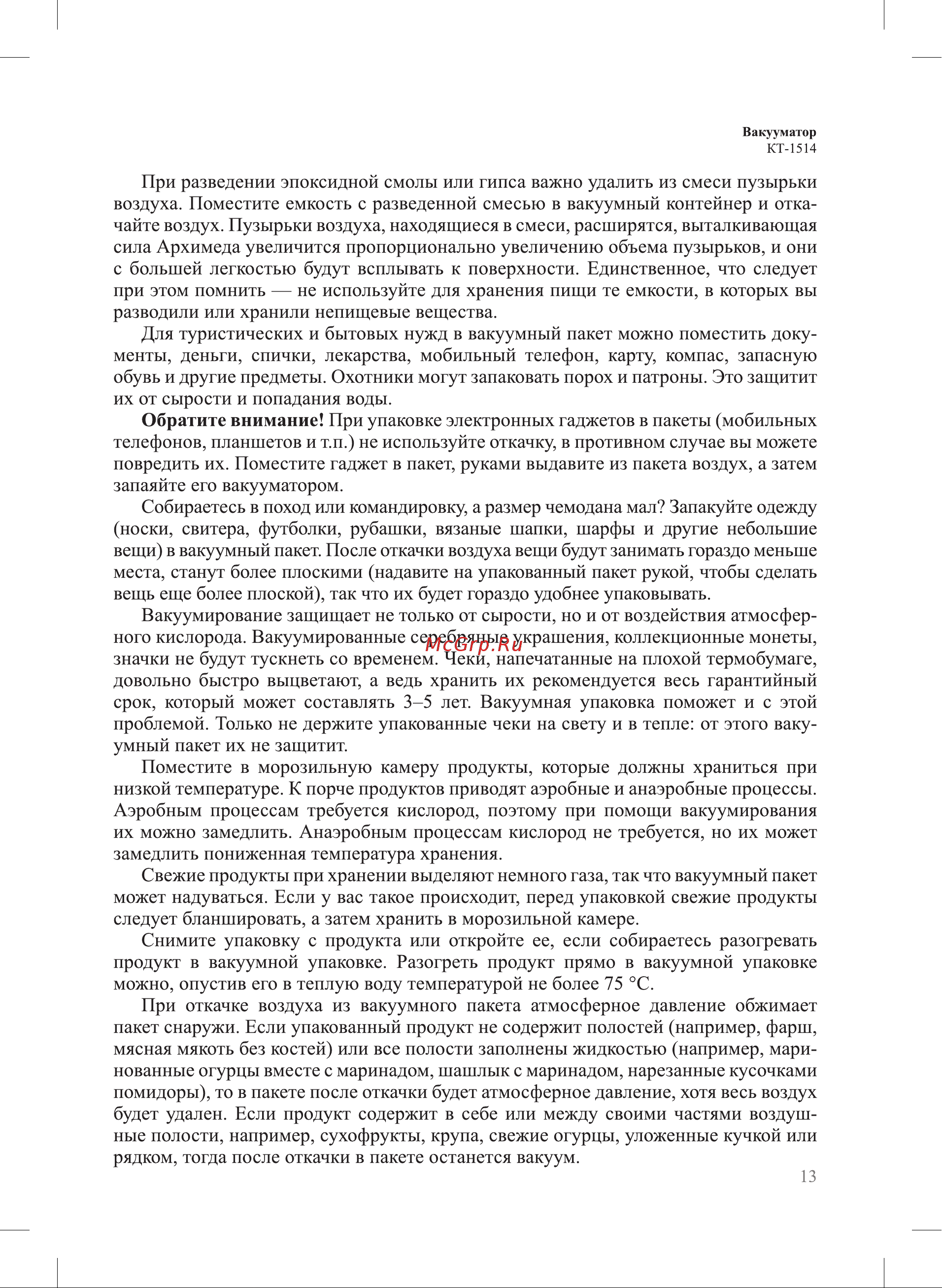 Kitfort KT-1514-2 Инструкция по эксплуатации онлайн [13/20] 678317