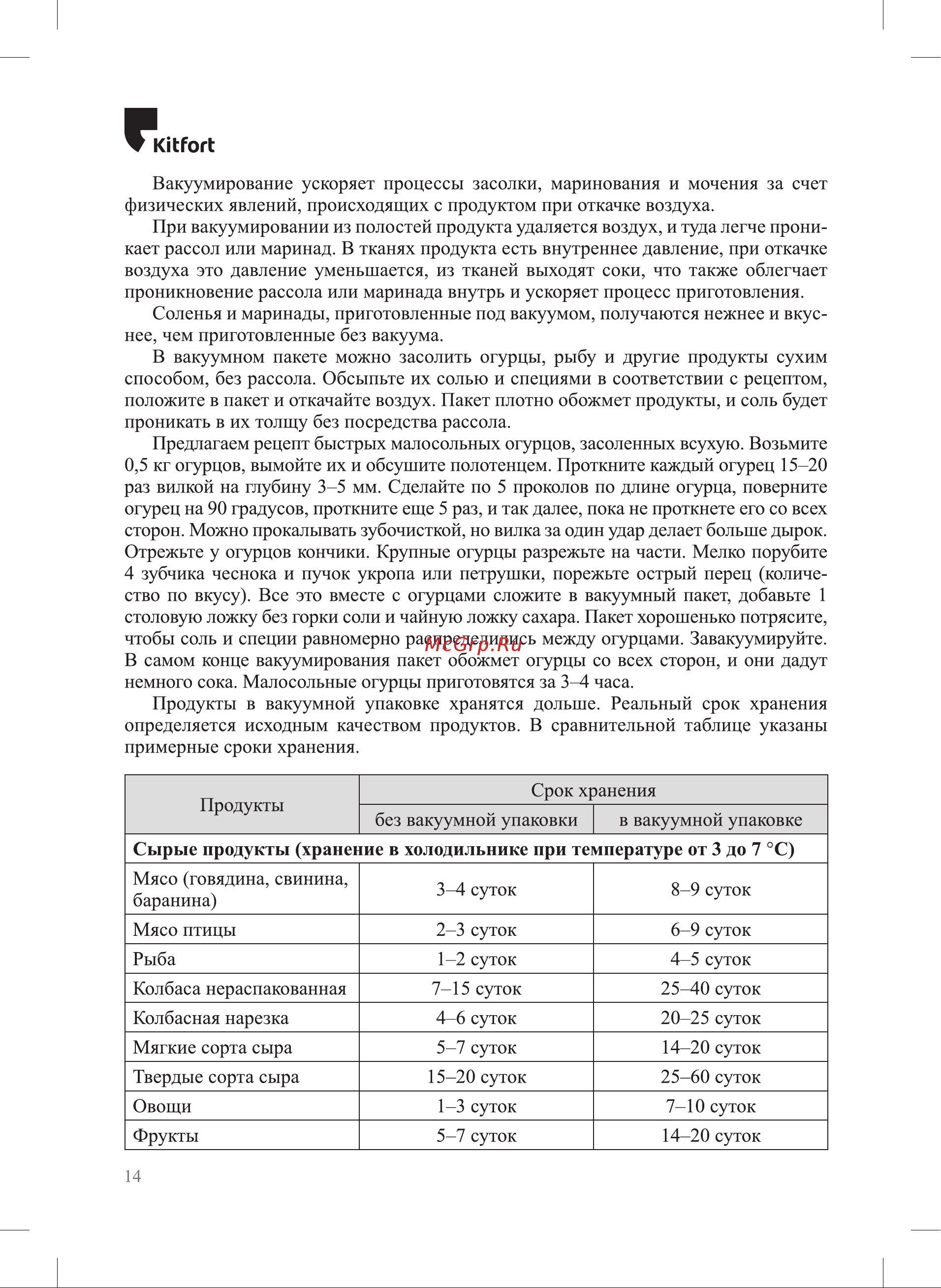 Kitfort KT-1514-1 Инструкция по эксплуатации онлайн [14/20] 678316