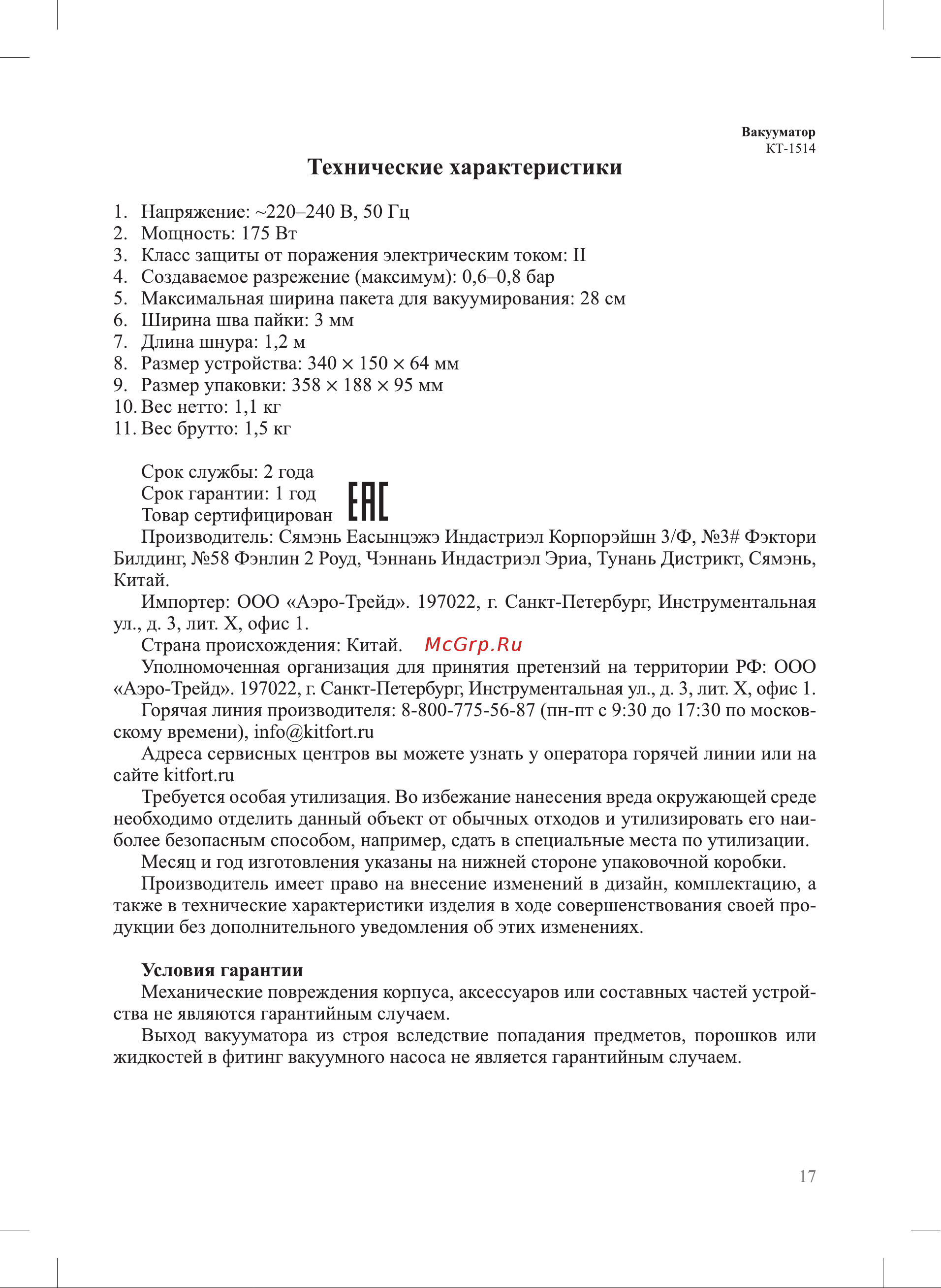 Kitfort бело-бирюзовый КТ-1514-3 Инструкция по эксплуатации онлайн [17/20] 855899