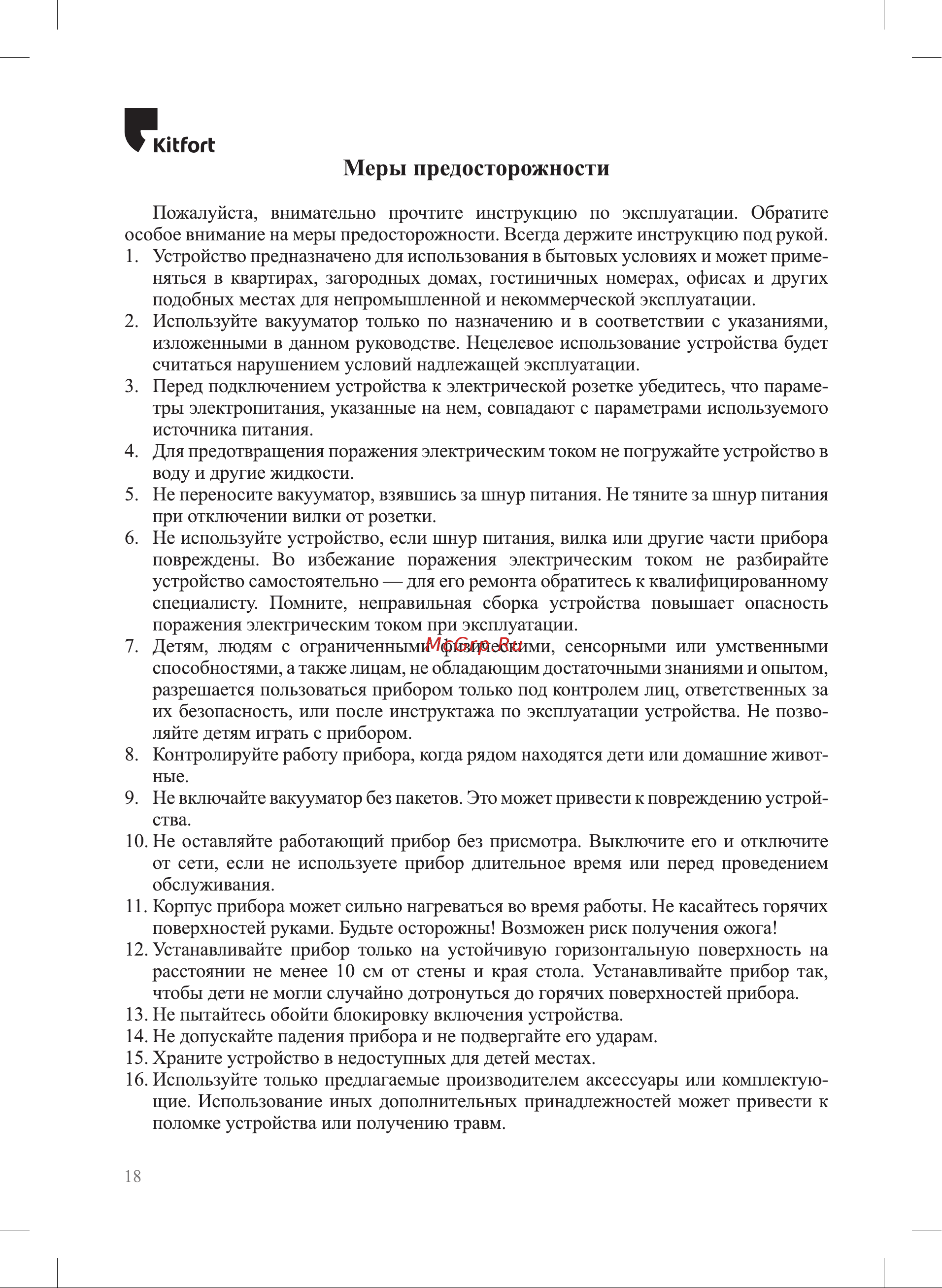 Kitfort KT-1514-2 Инструкция по эксплуатации онлайн [18/20] 678317