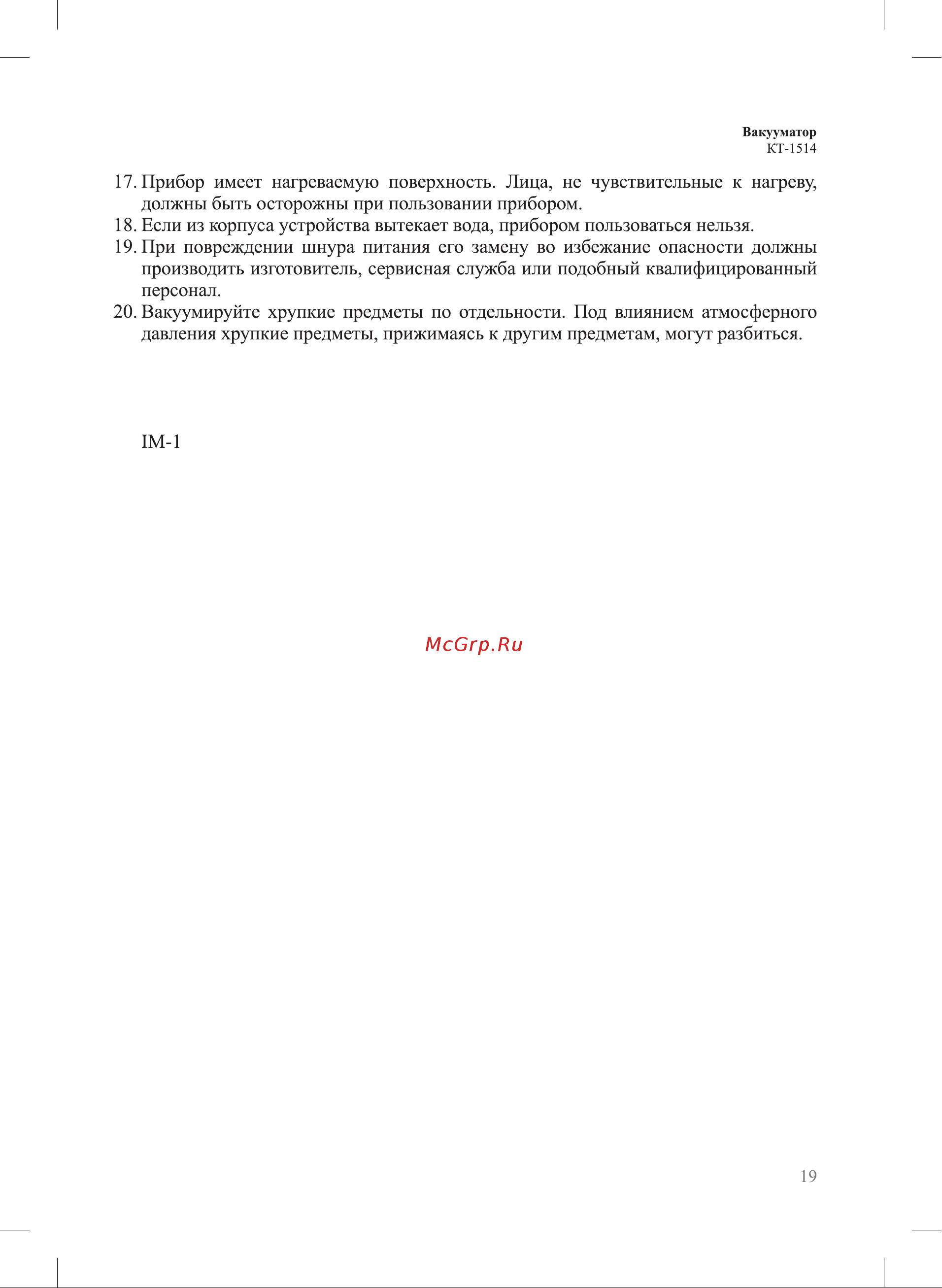 Kitfort бело-бирюзовый КТ-1514-3 Инструкция по эксплуатации онлайн [19/20] 855899