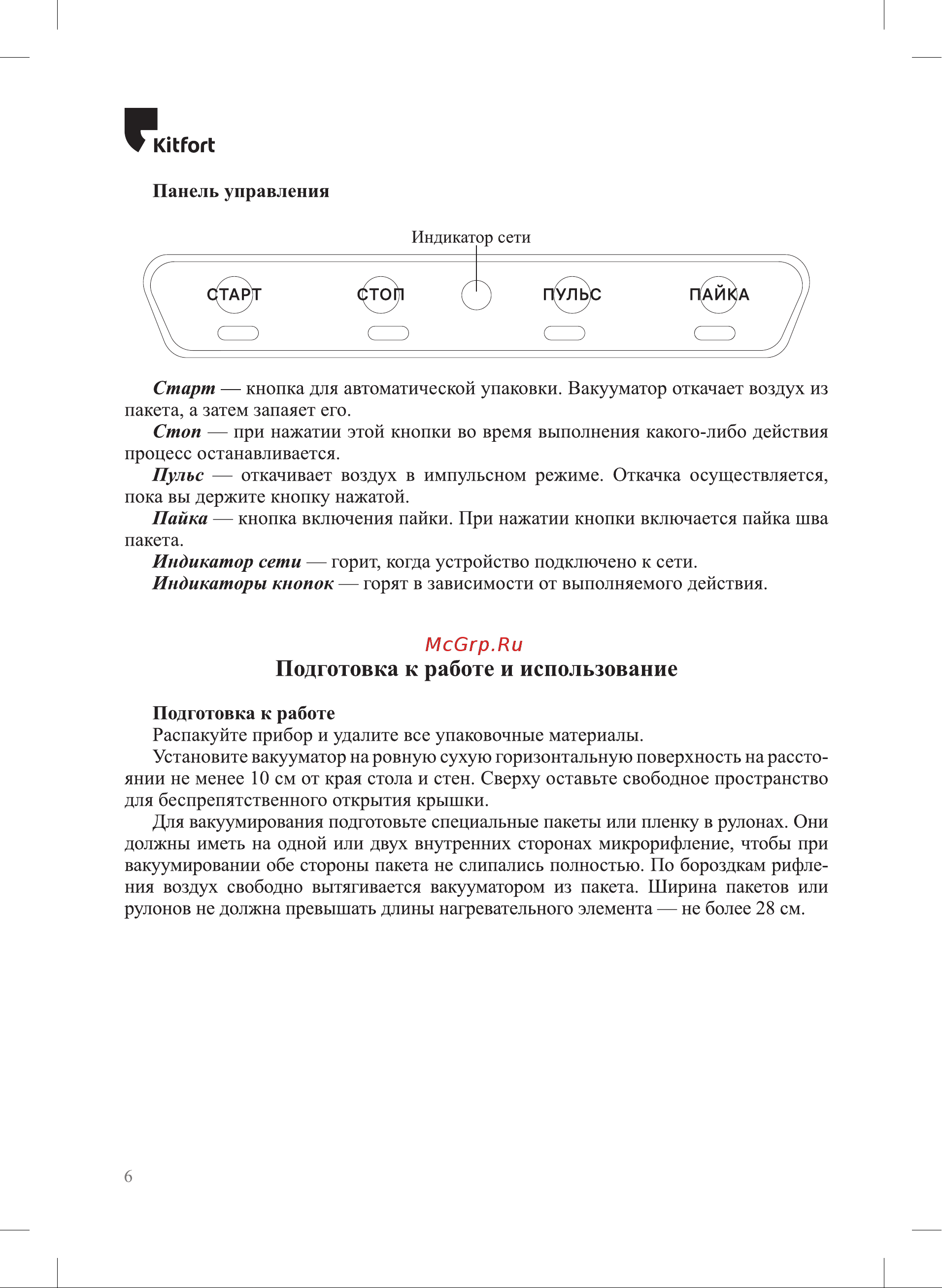 Kitfort KT-1514-2 Инструкция по эксплуатации онлайн [6/20] 678317