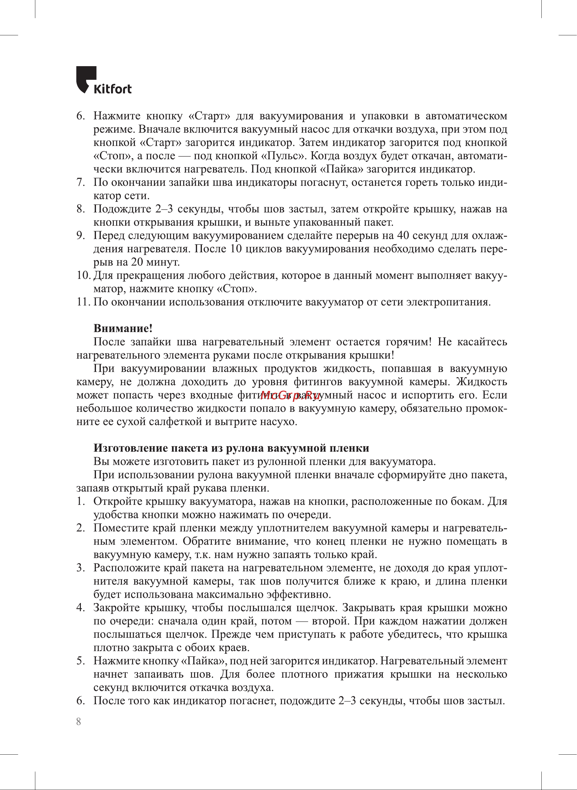 Kitfort KT-1514-3 Инструкция по эксплуатации онлайн [8/20] 678318