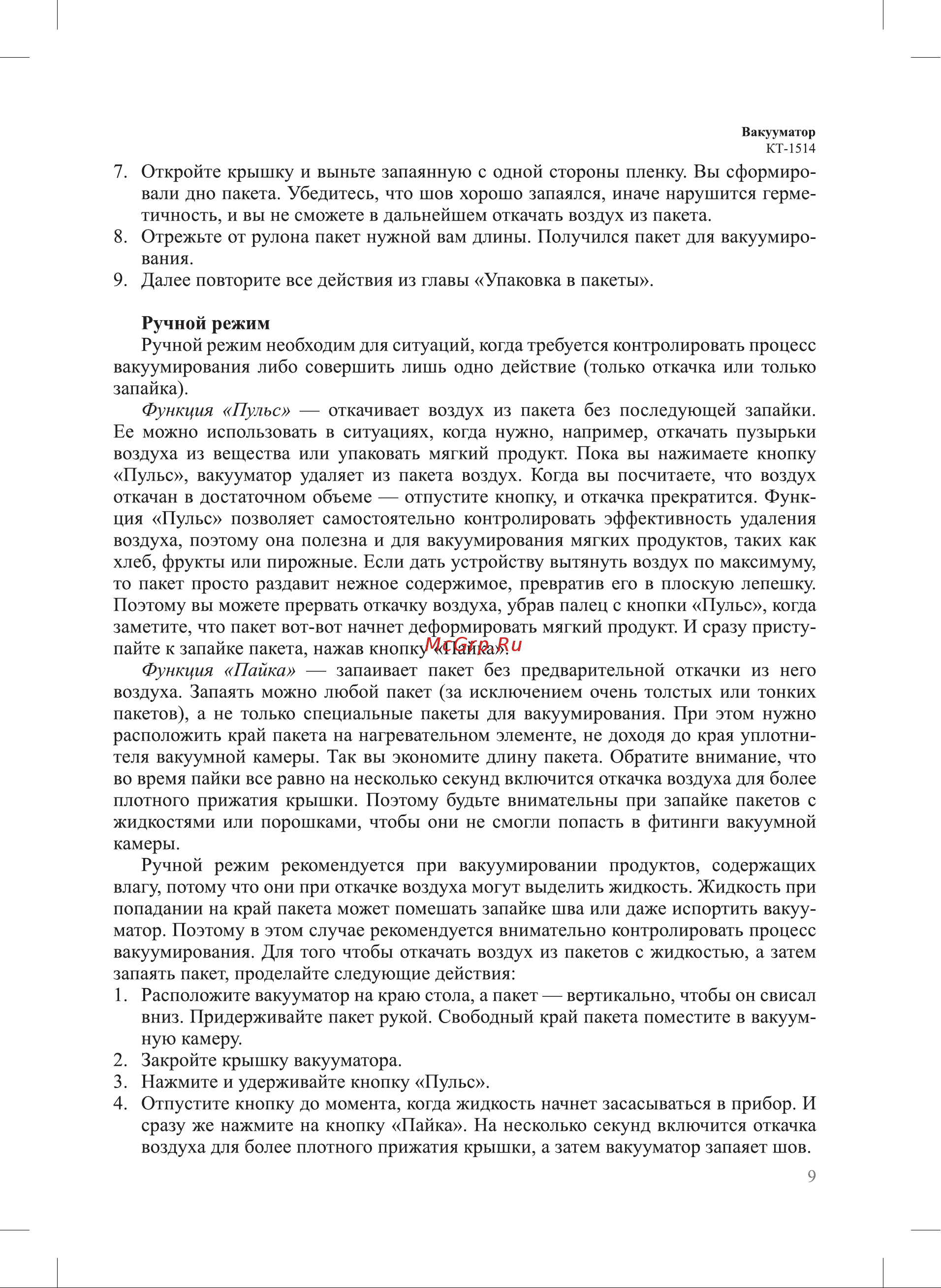 Kitfort KT-1514-3 Инструкция по эксплуатации онлайн [9/20] 678318