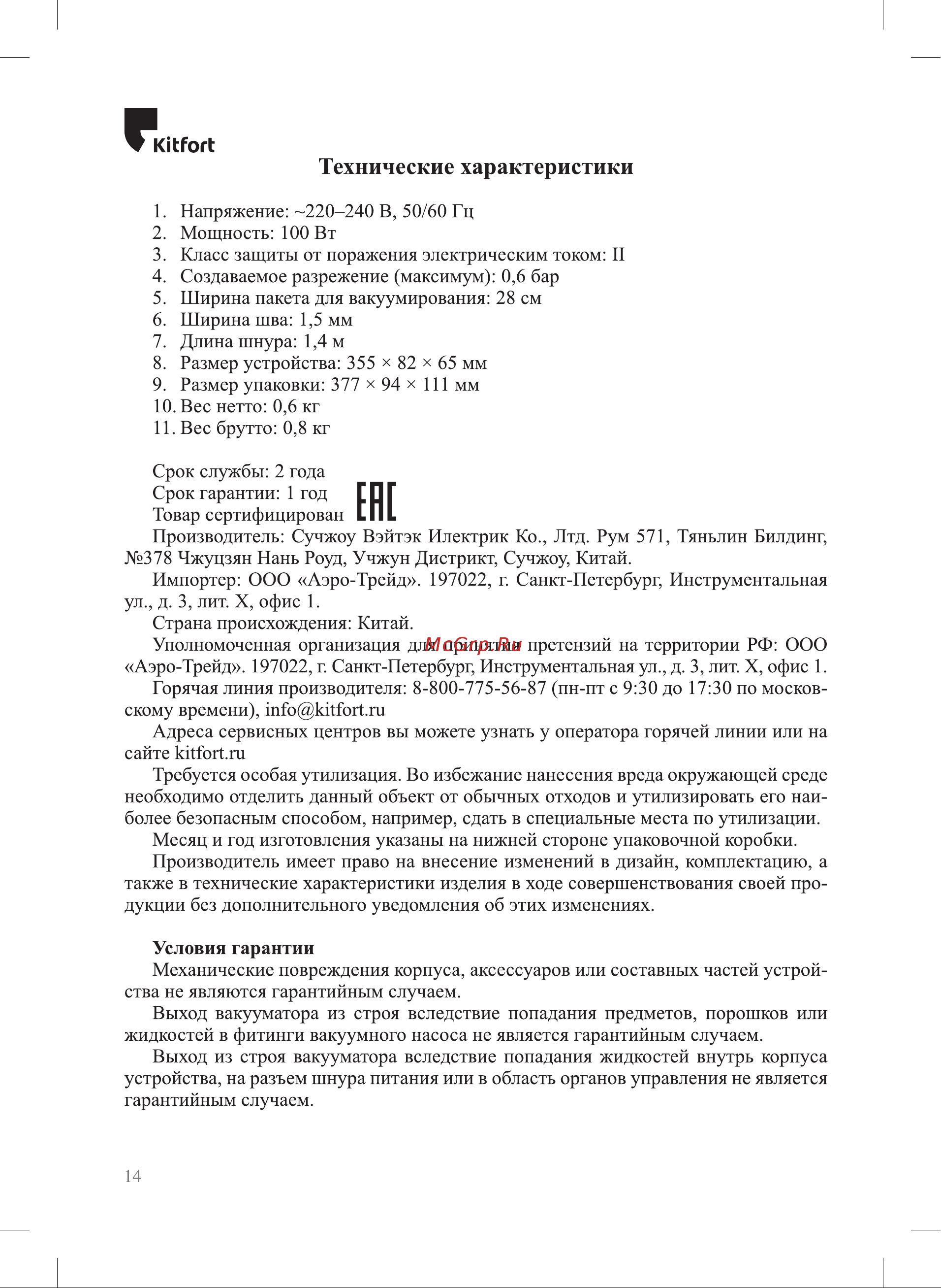 Kitfort черно-фиолетовый КТ-1522-1 Инструкция по эксплуатации онлайн [14/20] 855903