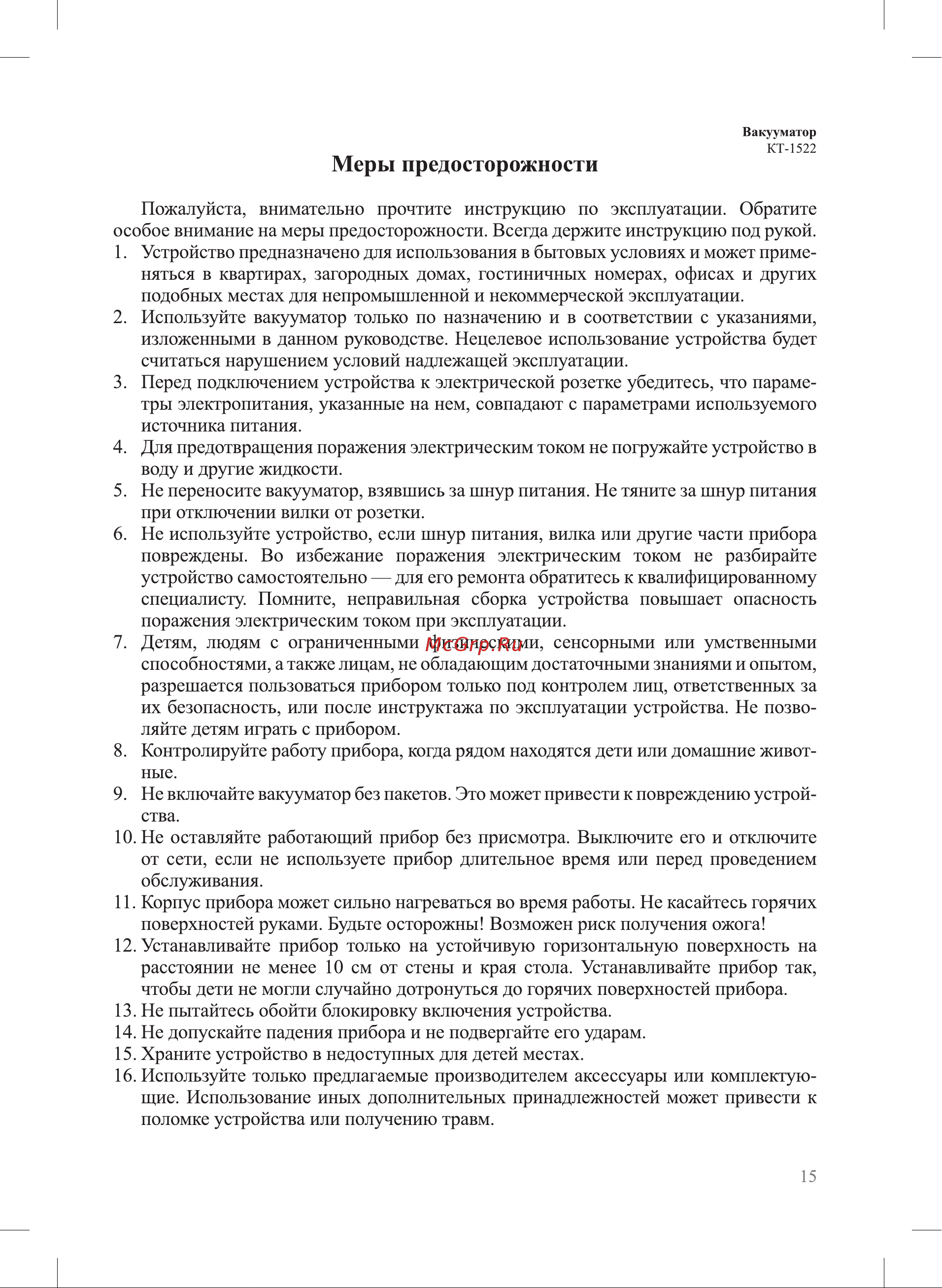 Kitfort черно-фиолетовый КТ-1522-1 Инструкция по эксплуатации онлайн [15/20] 855903