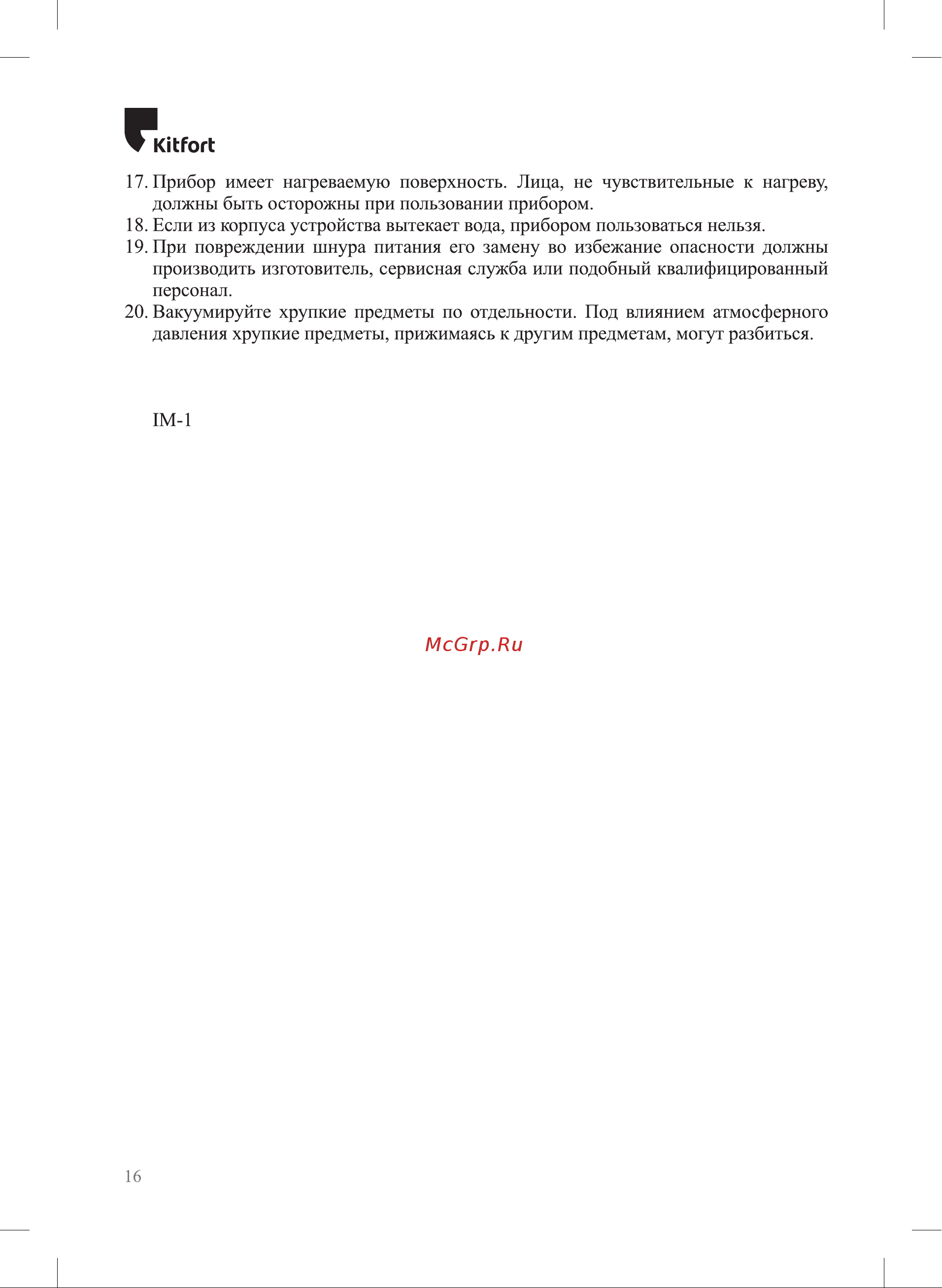 Kitfort черно-фиолетовый КТ-1522-1 Инструкция по эксплуатации онлайн [16/20] 855903
