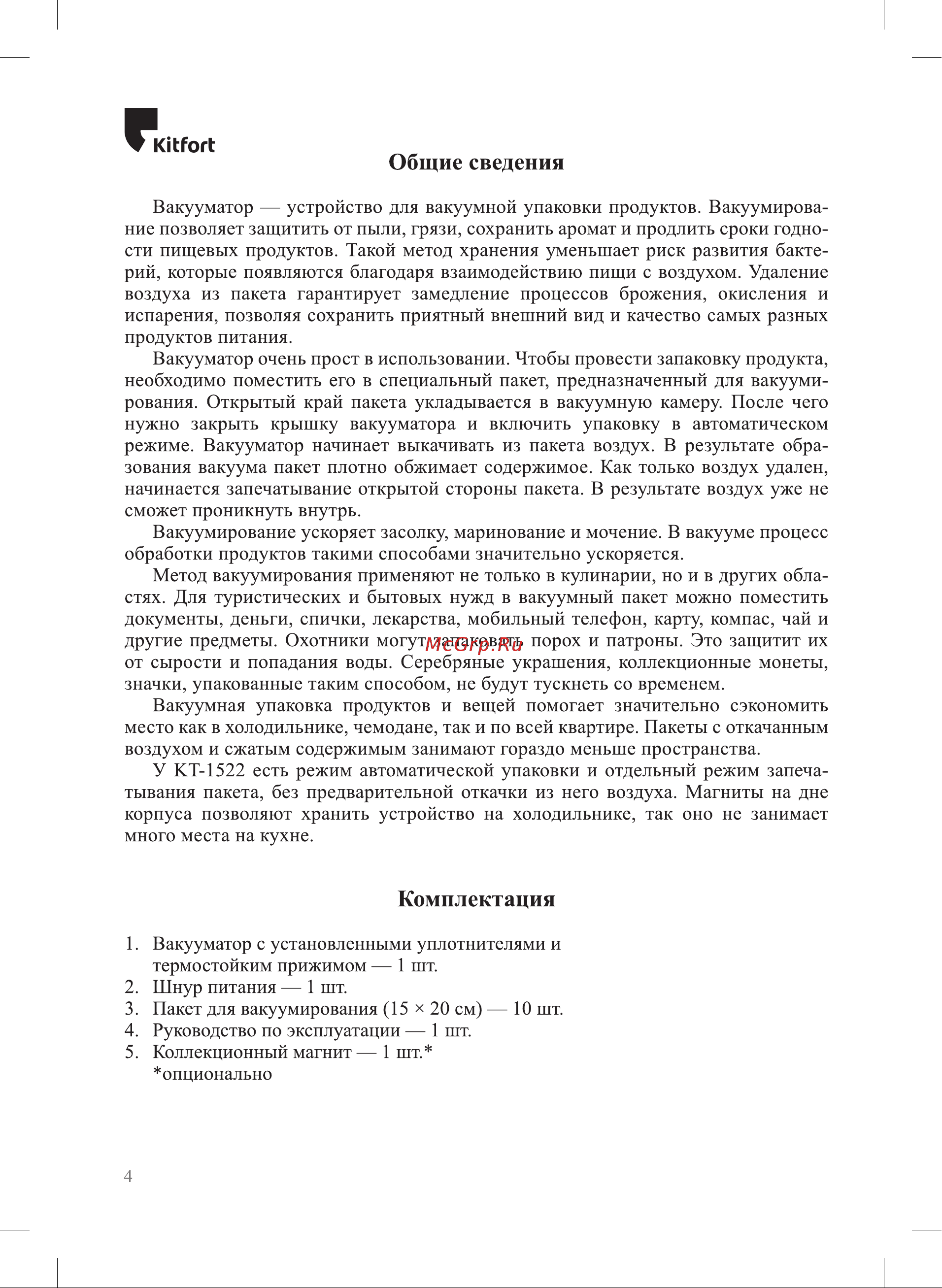 Kitfort черно-салатовый КТ-1522-2 Инструкция по эксплуатации онлайн [4/20] 855904