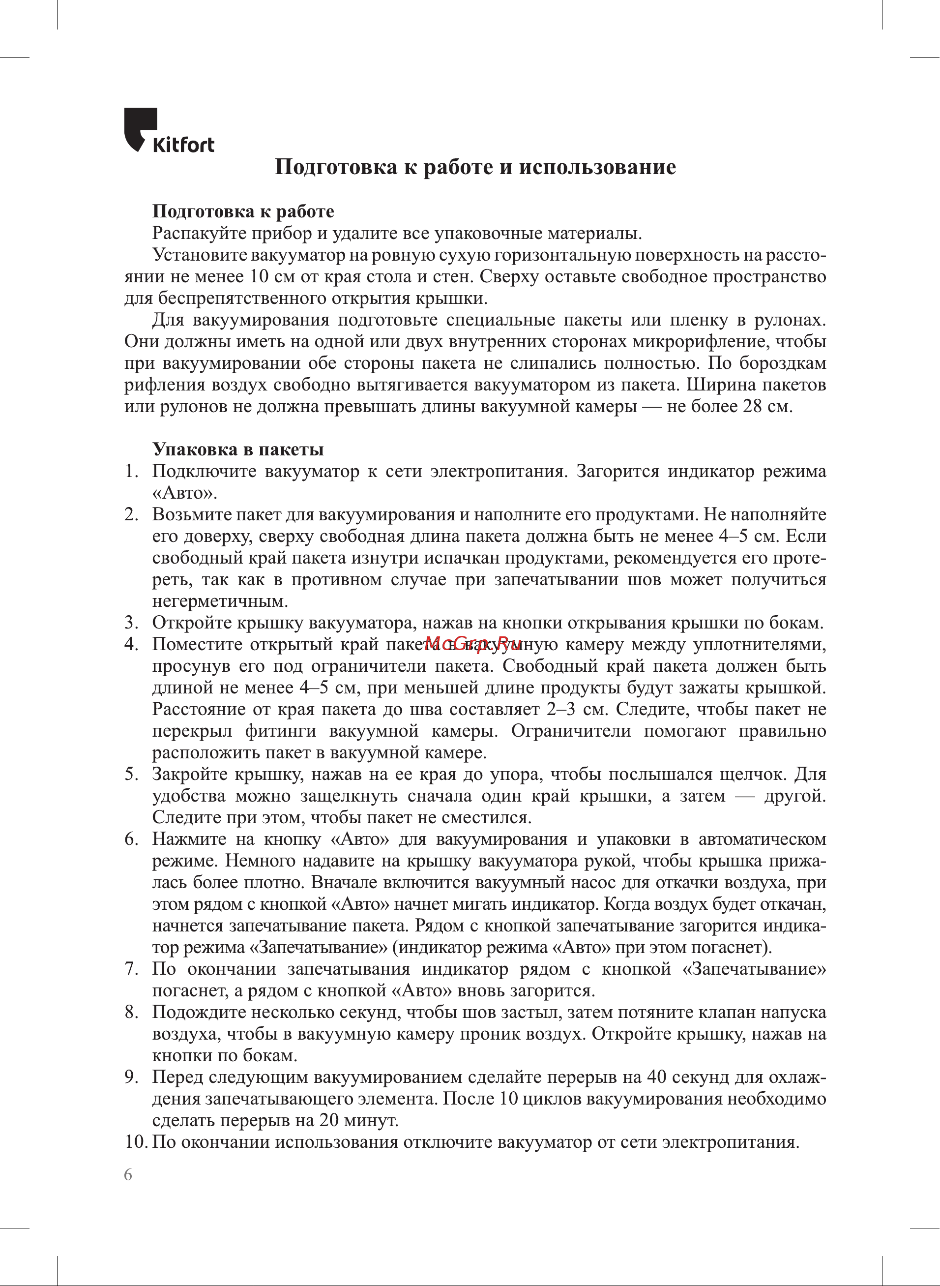 Kitfort черно-фиолетовый КТ-1522-1 Инструкция по эксплуатации онлайн [6/20] 855903