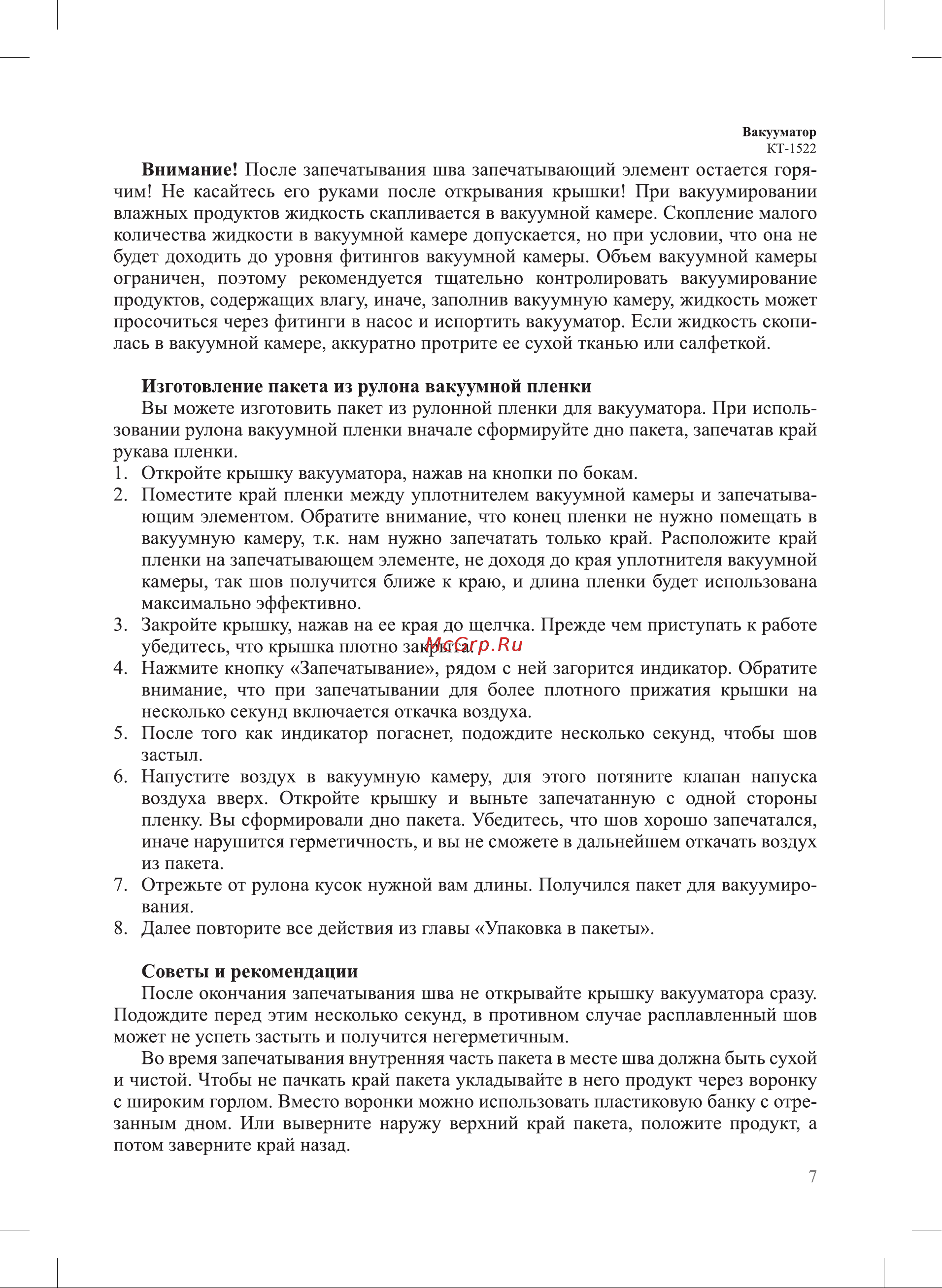 Kitfort черно-фиолетовый КТ-1522-1 Инструкция по эксплуатации онлайн [7/20] 855903
