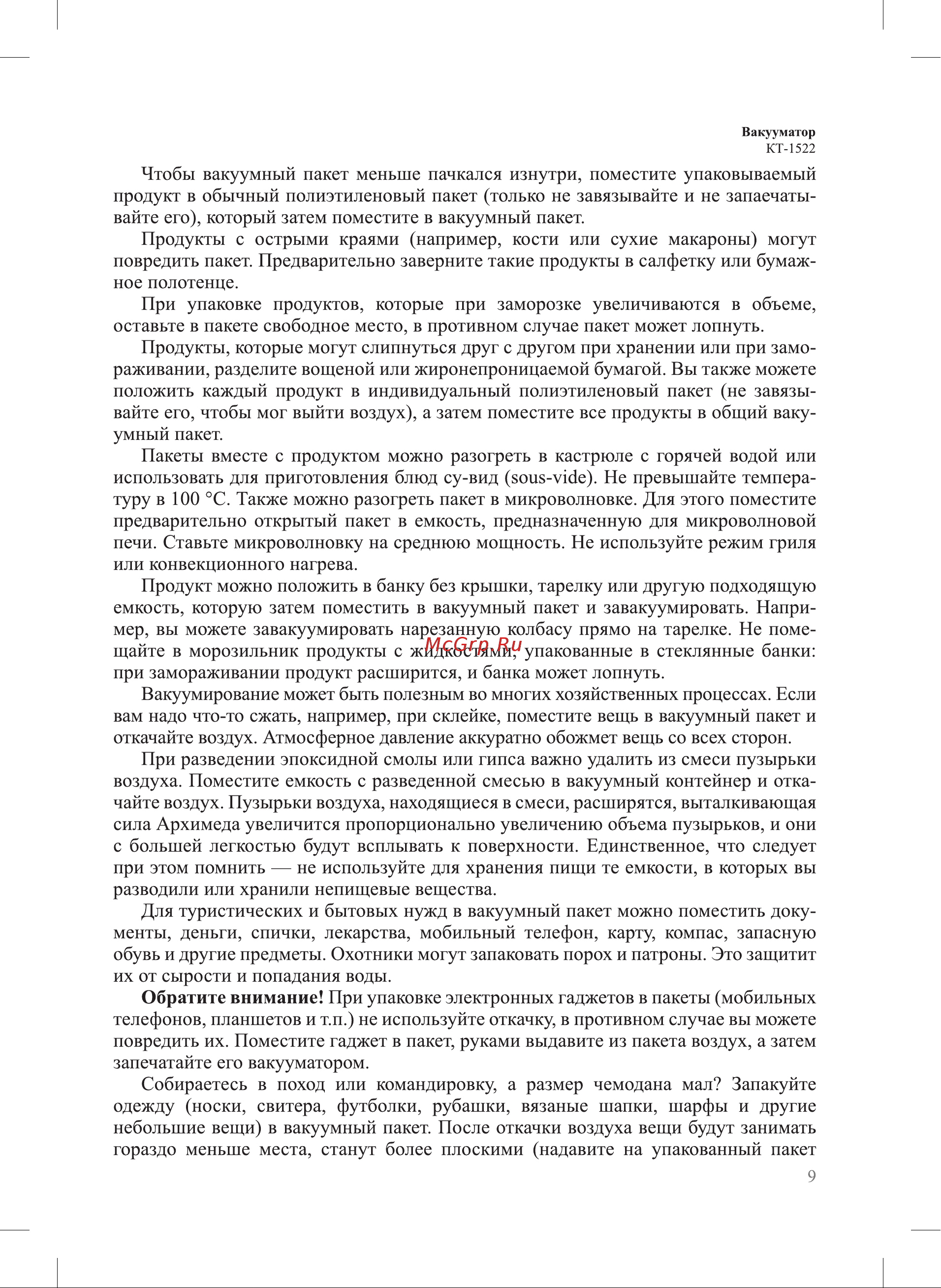 Kitfort черно-фиолетовый КТ-1522-1 Инструкция по эксплуатации онлайн [9/20] 855903