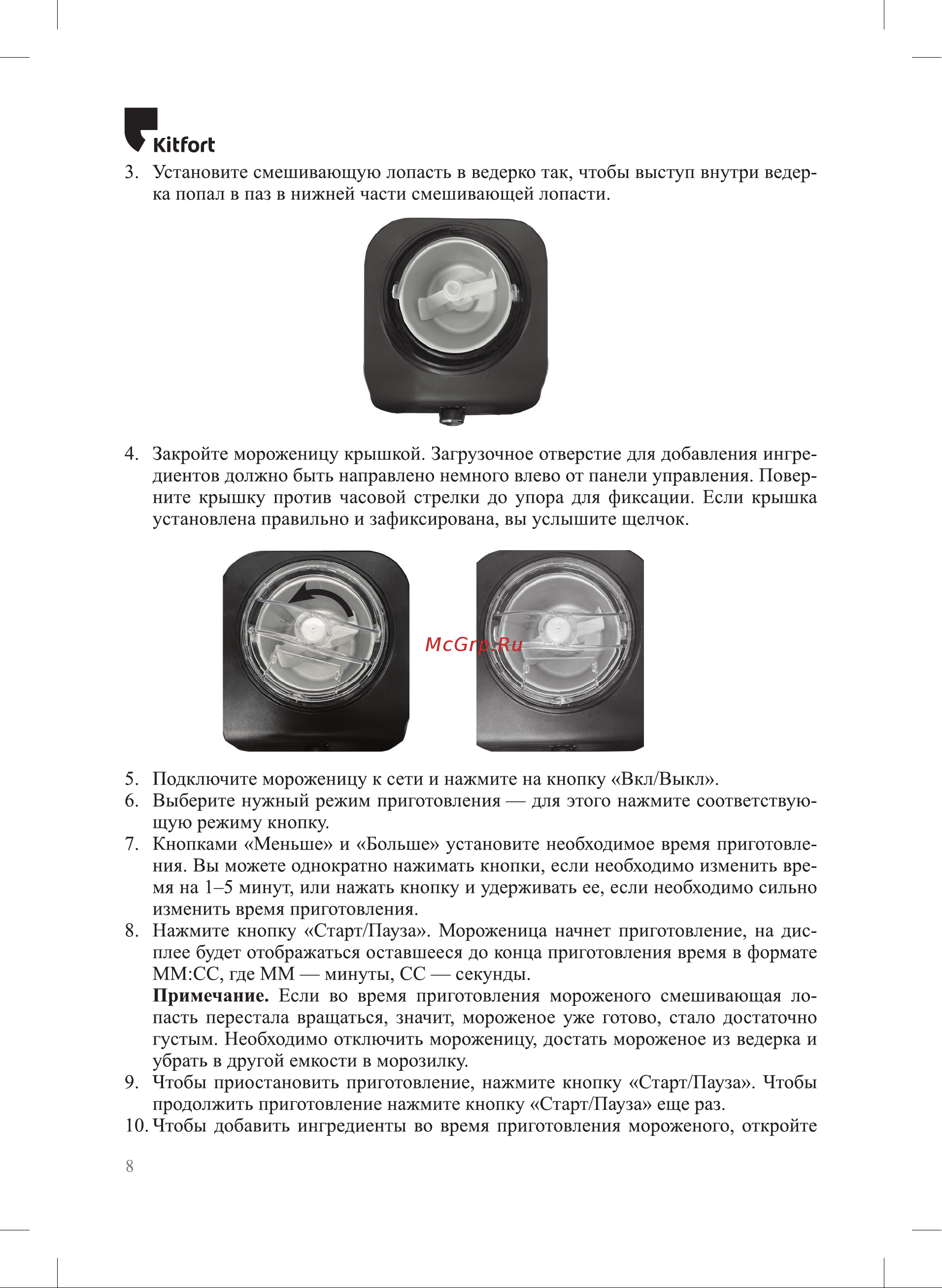 Kitfort KT-1825 Инструкция по эксплуатации онлайн [8/20] 678341