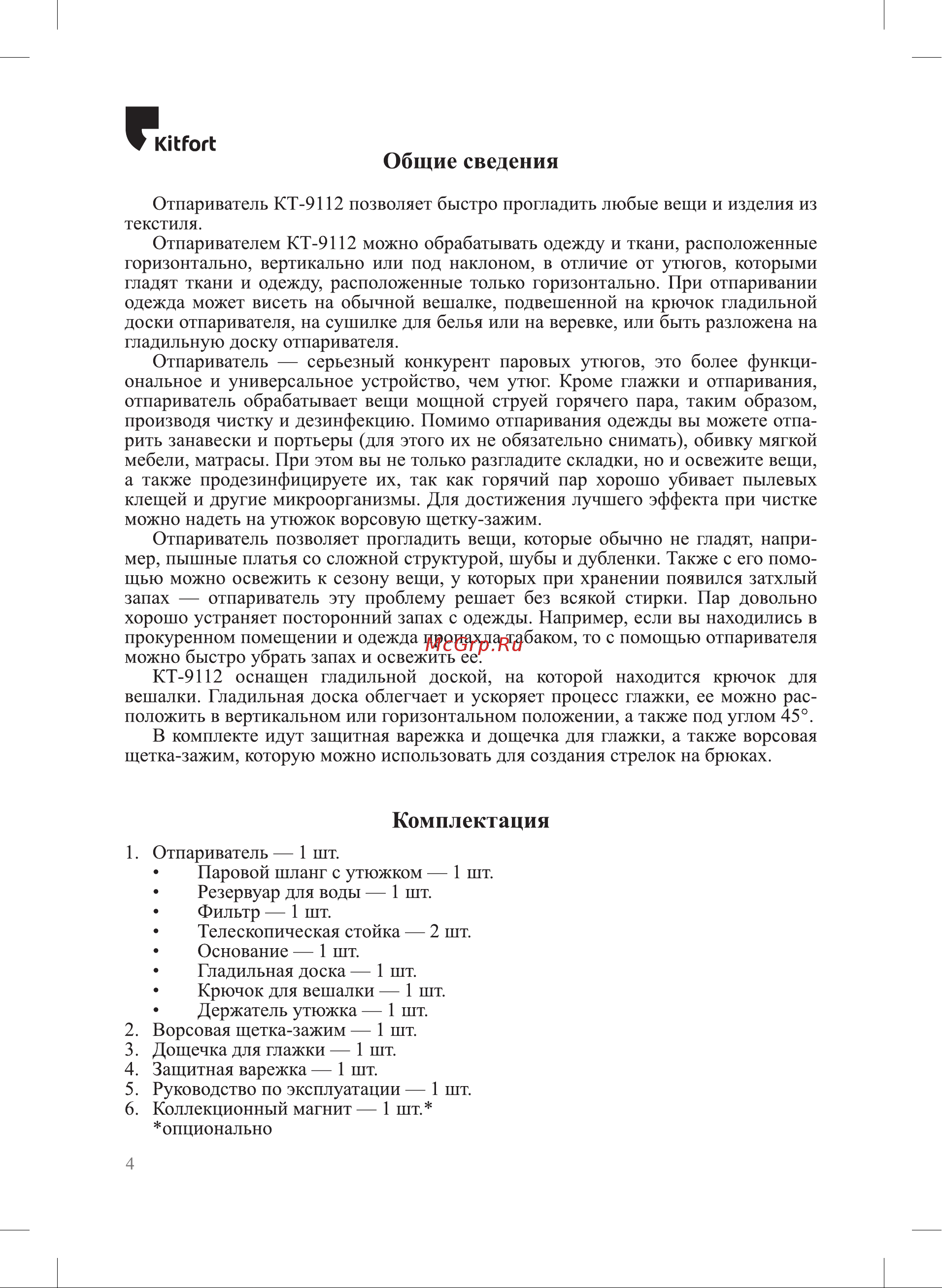 Kitfort KT-9112 Инструкция по эксплуатации онлайн [4/20] 678344