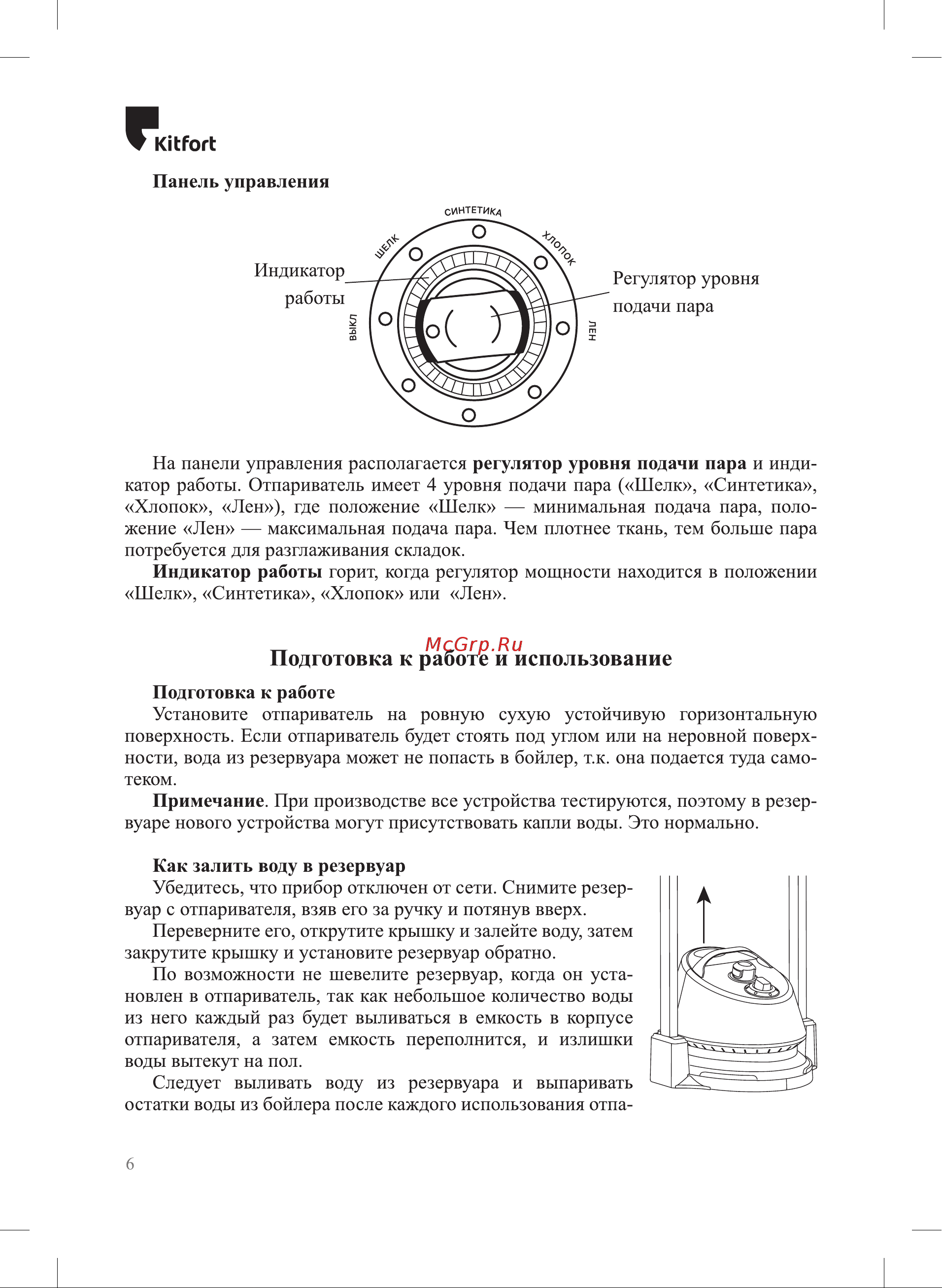 Kitfort KT-9112 Инструкция по эксплуатации онлайн [6/20] 678344