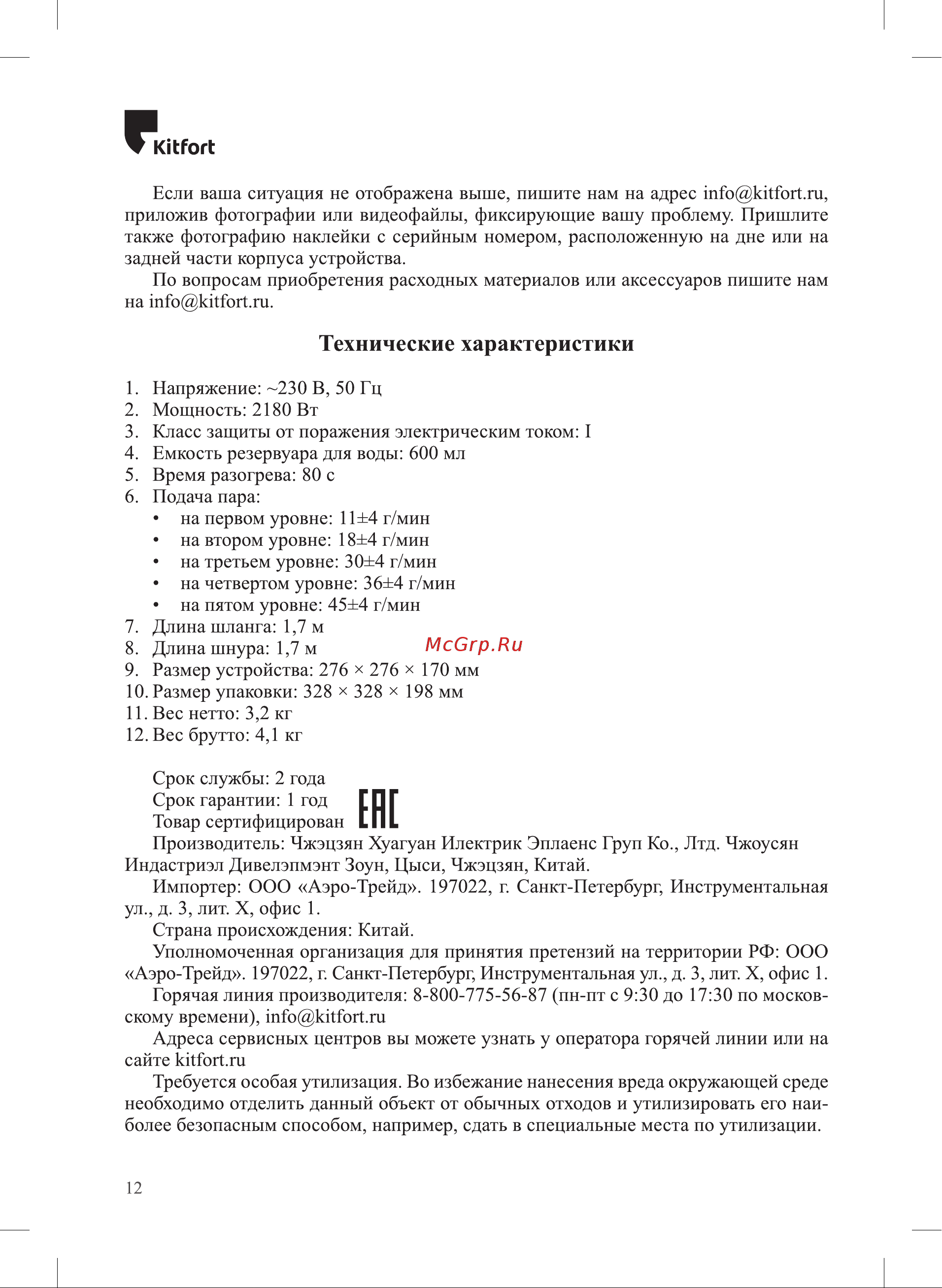 Kitfort KT-9110-2 Инструкция по эксплуатации онлайн [12/16] 678348